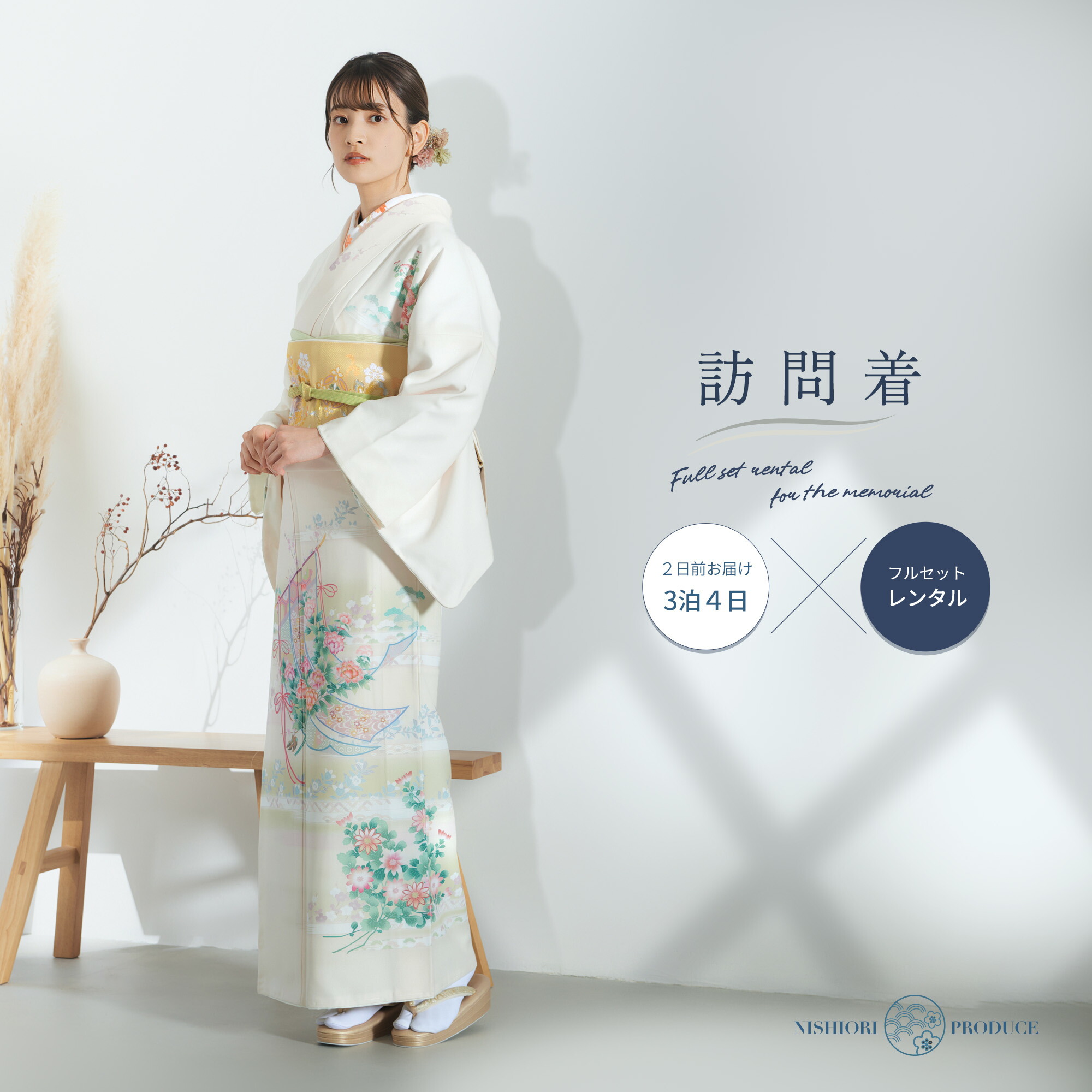 訪問着 レンタル 往復送料無料 着物レンタル 貸衣装 フルセット 七五三 ベージュ 生成り 古典 和モダン No.0363 NISHIORI 訪問着 レンタル 着物レンタル 貸衣装 フルセット 七五三