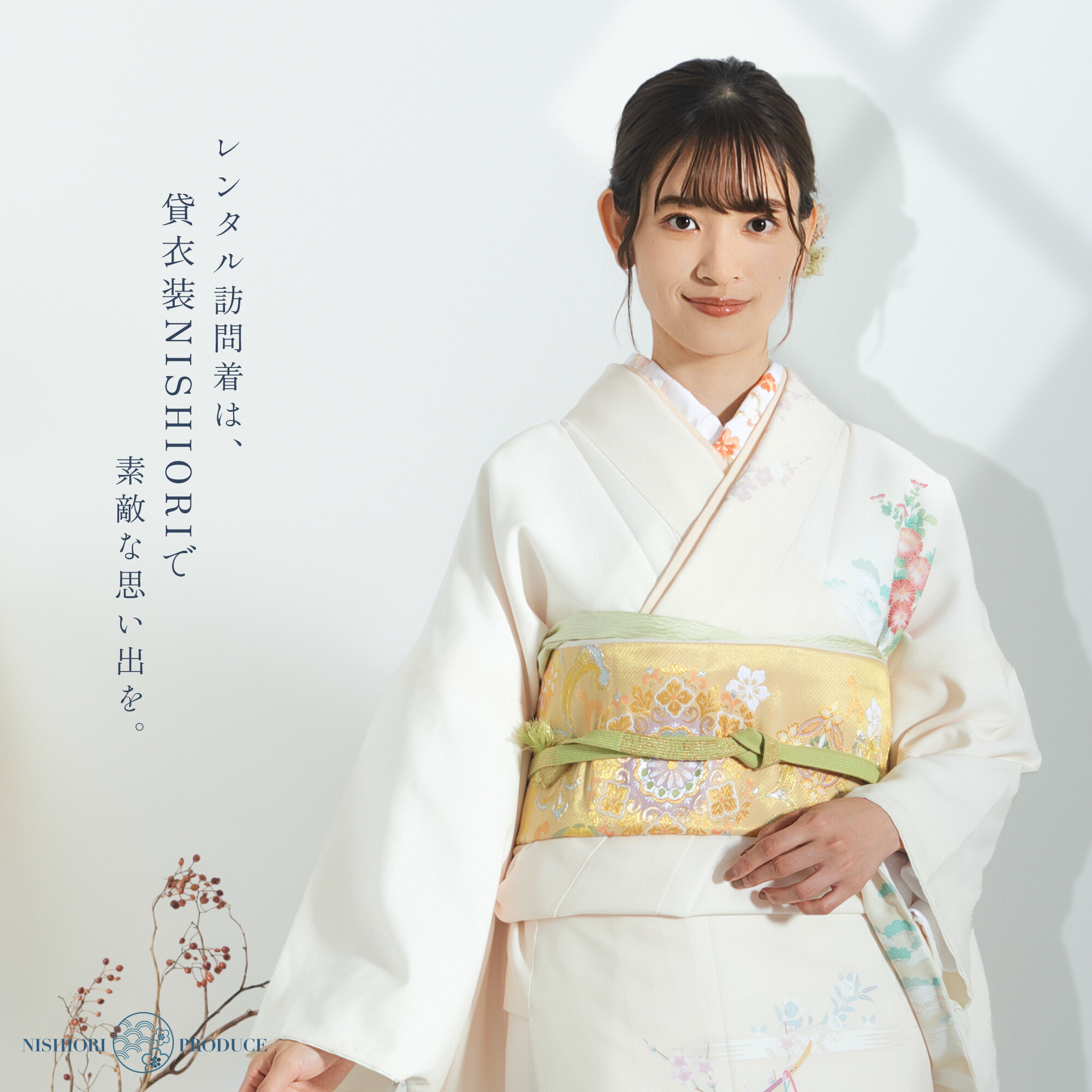 NISHIORI 訪問着 レンタル 着物レンタル 貸衣装 フルセット 七五三