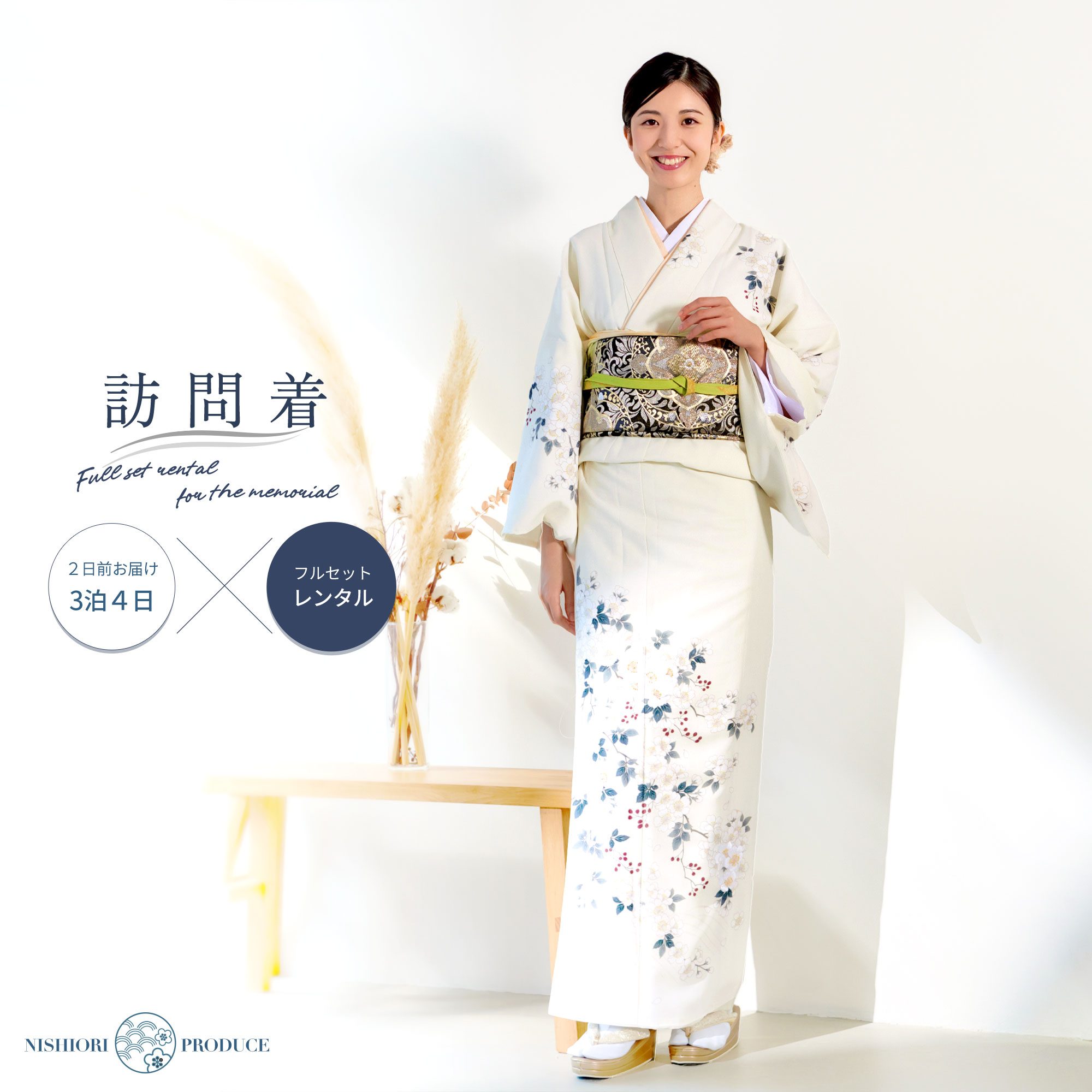 NISHIORI 爆買 訪問着 レンタル 着物レンタル 貸衣装 フルセット