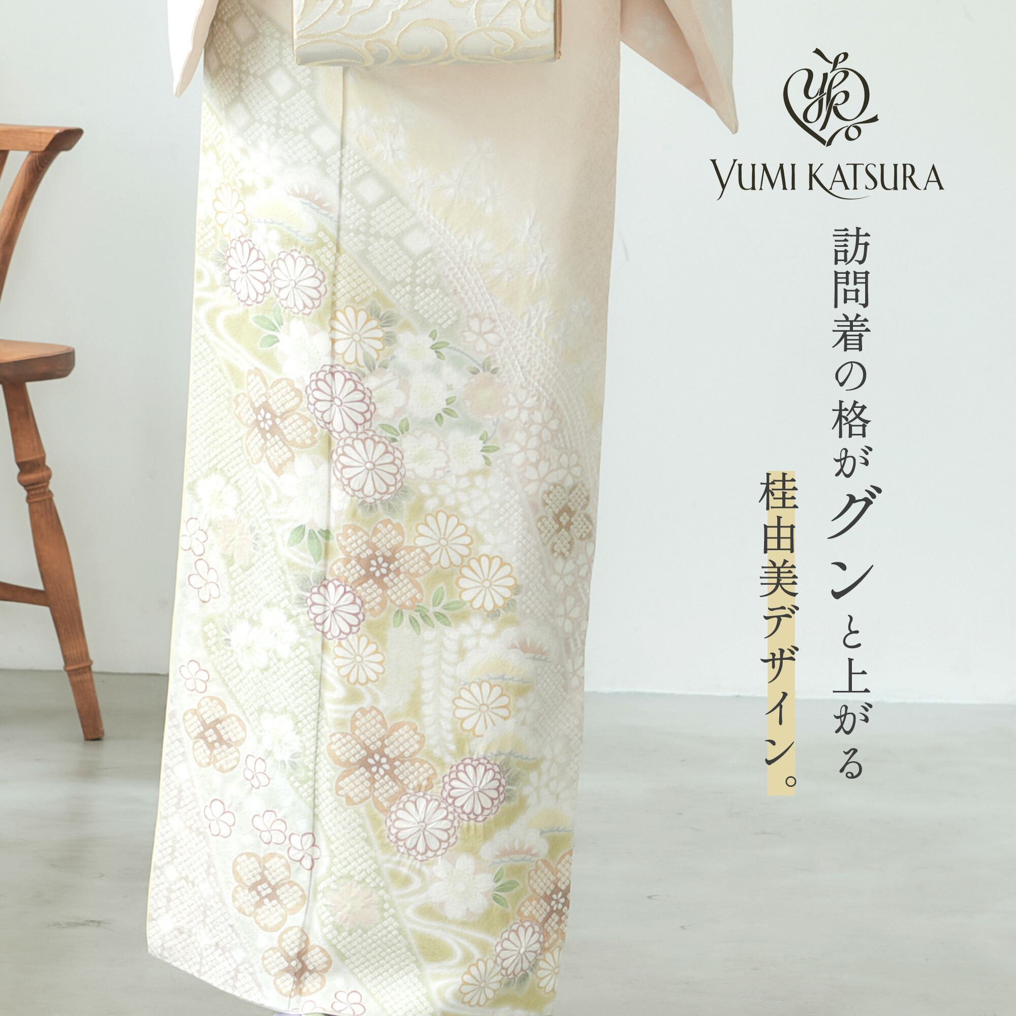 YUMI KATSURA（ユミカツラ） 訪問着 レンタル フルセット 桂由美