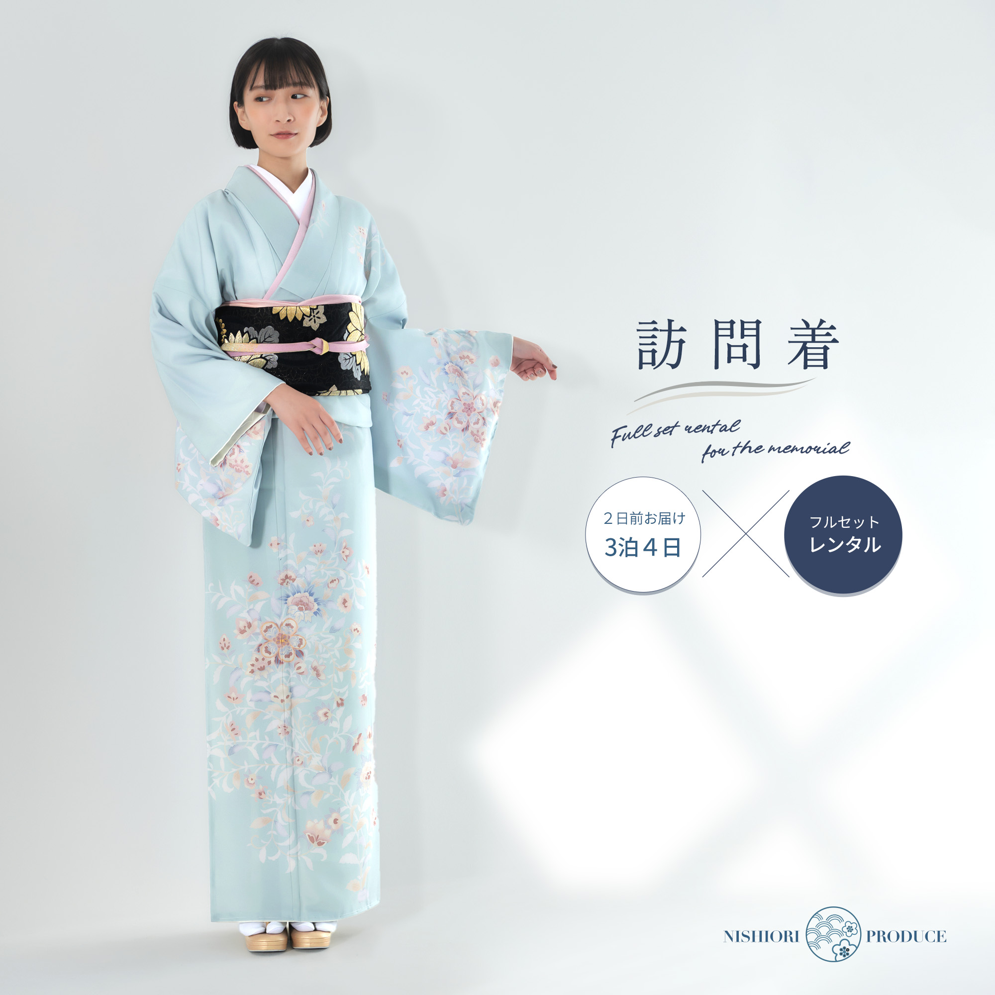 訪問着 レンタル 着物レンタル 貸衣装 フルセット 七五三 水色 ライトブルー 青 フェミニン 上品 和モダン No.0379 NISHIORI 訪問着 レンタル 着物レンタル 貸衣装 フルセット 七五三