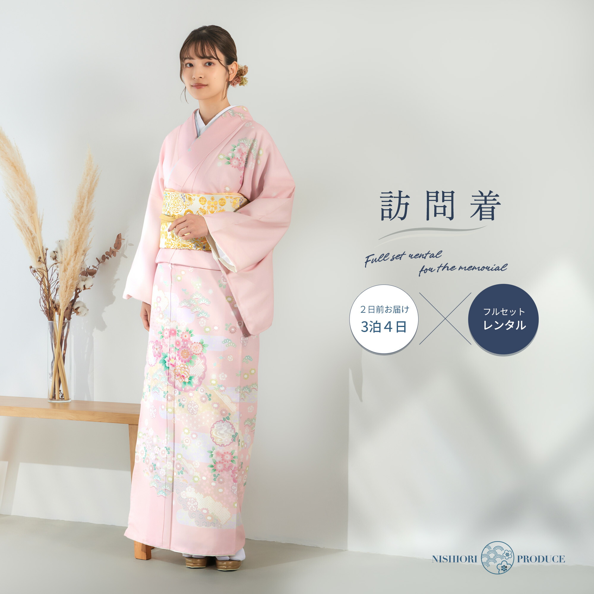 訪問着 レンタル 着物レンタル 貸衣装 フルセット 七五三 ピンク フェミニン 上品 和モダン No.0386 NISHIORI 訪問着 レンタル 着物レンタル 貸衣装 フルセット 七五三