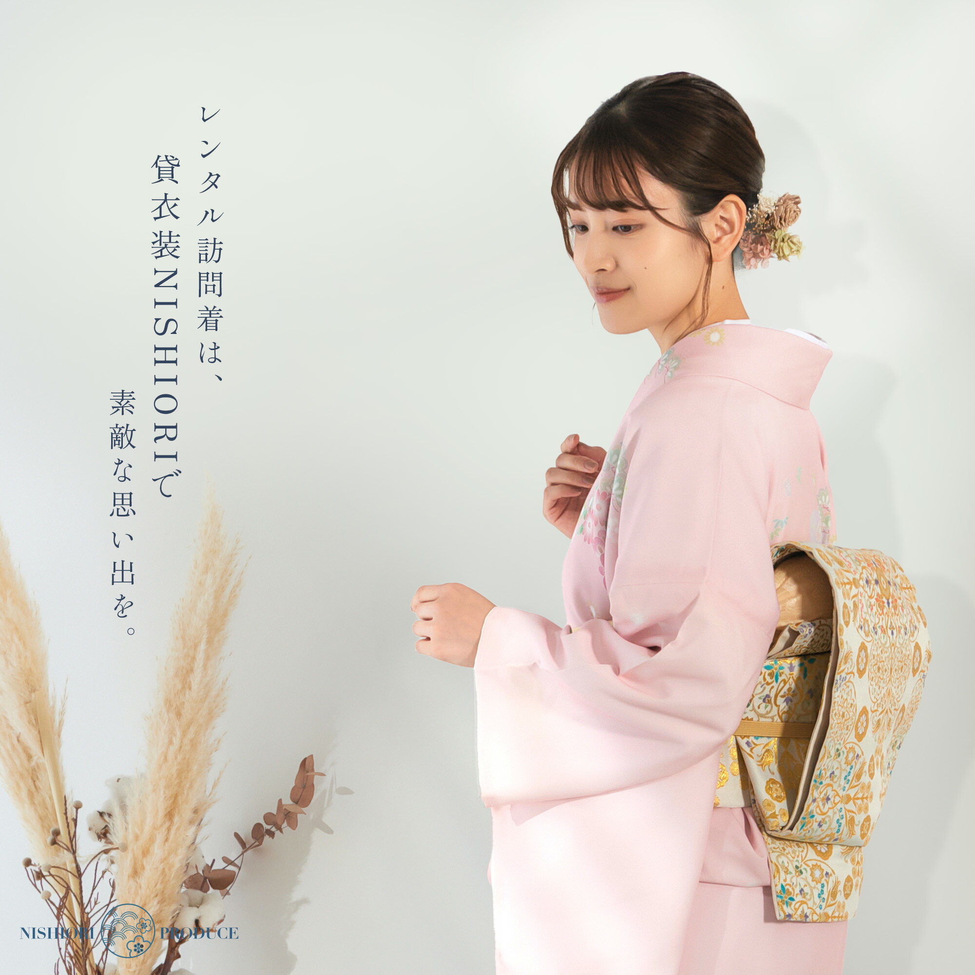 NISHIORI 訪問着 レンタル 着物レンタル 貸衣装 フルセット 七五三