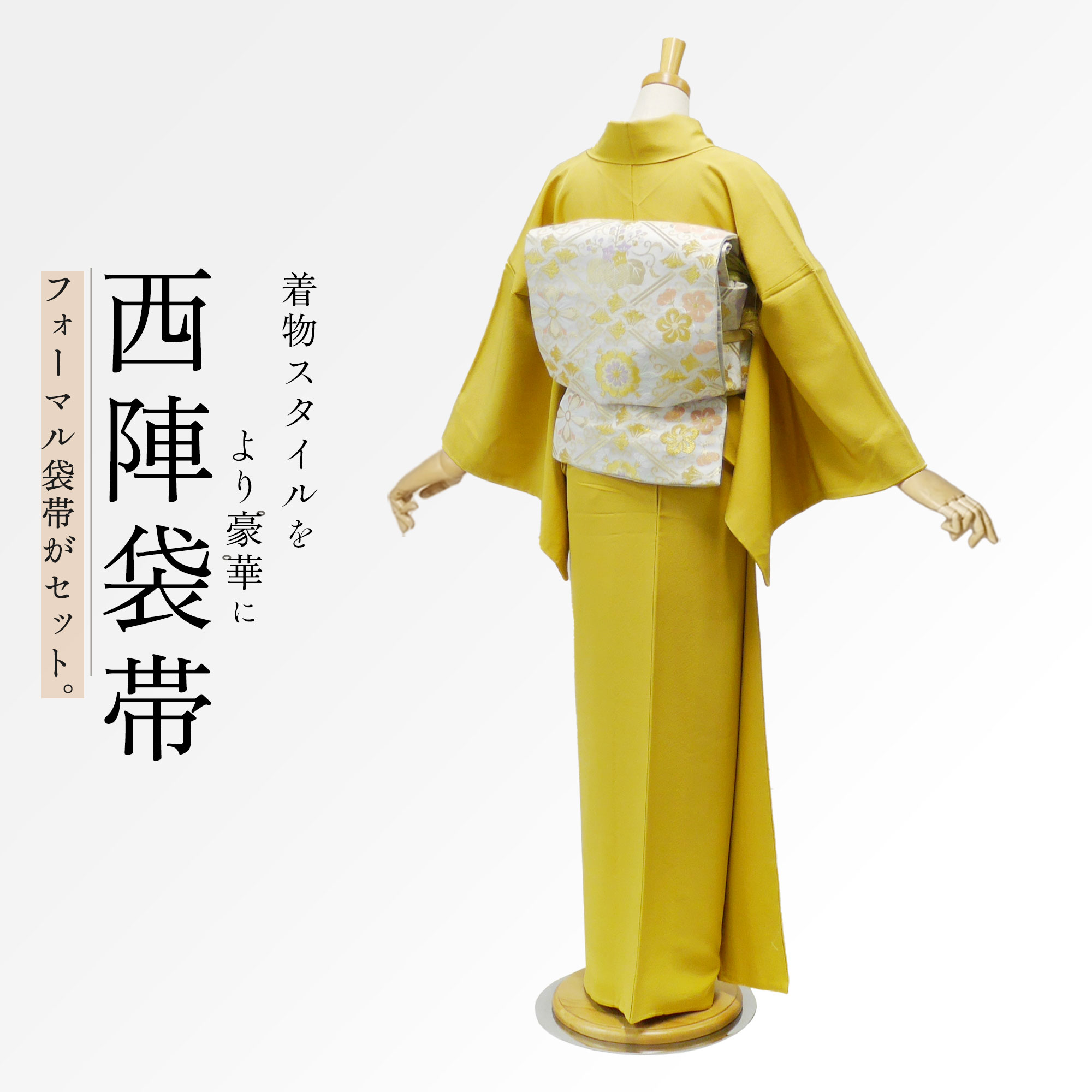 NISHIORI レンタル 色無地 高級正絹 フルセット Mサイズ 結婚式 お