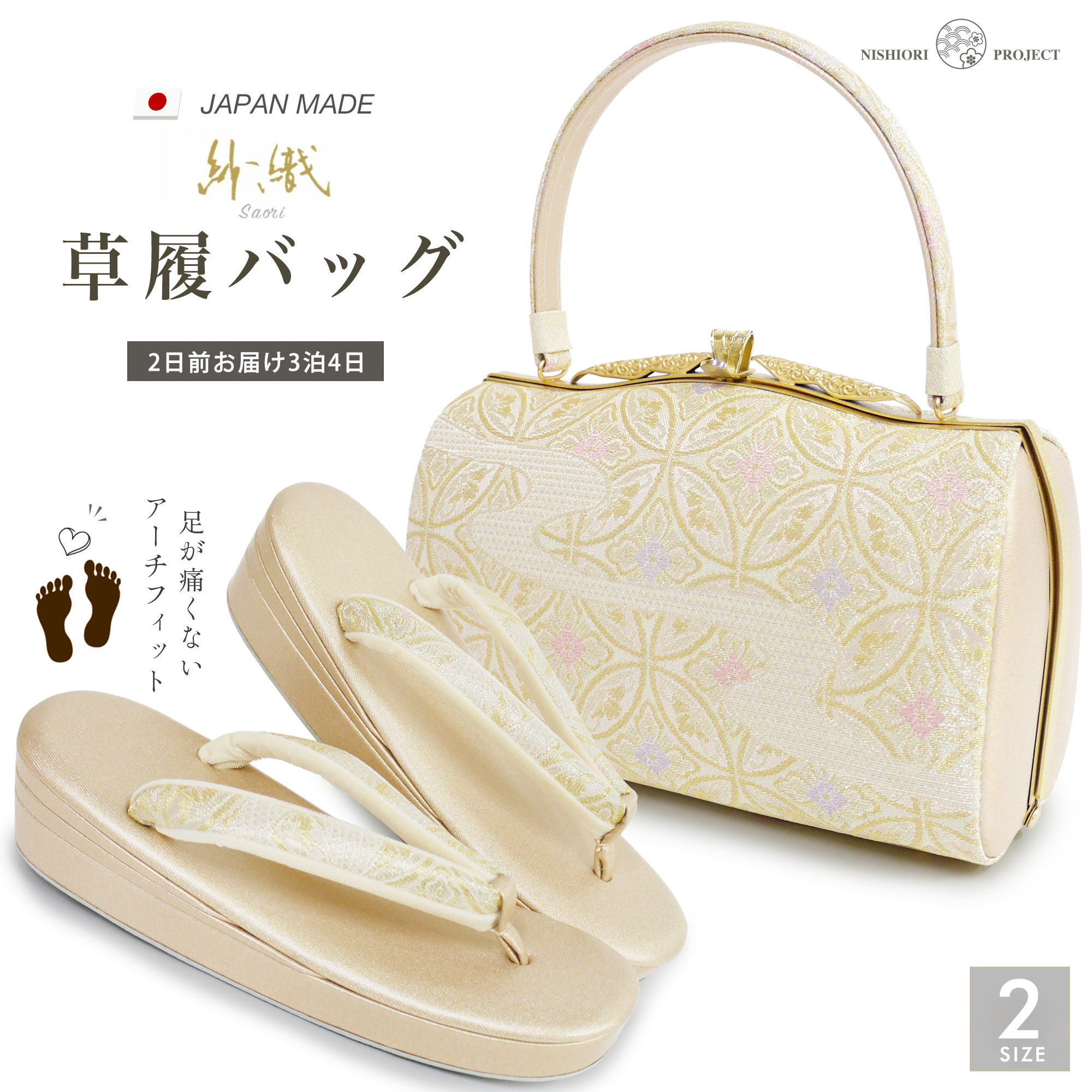 紗織　草履バッグセットゴールド　Mサイズ NISHIORI レンタル商品 高級紗織 草履バッグ セット 足袋プレゼント 貸