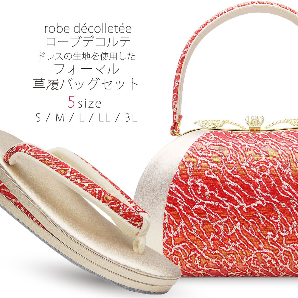 NISHIORI 高級 ローブ デコルテ ペルル 草履バッグ セット 5サイズ 赤