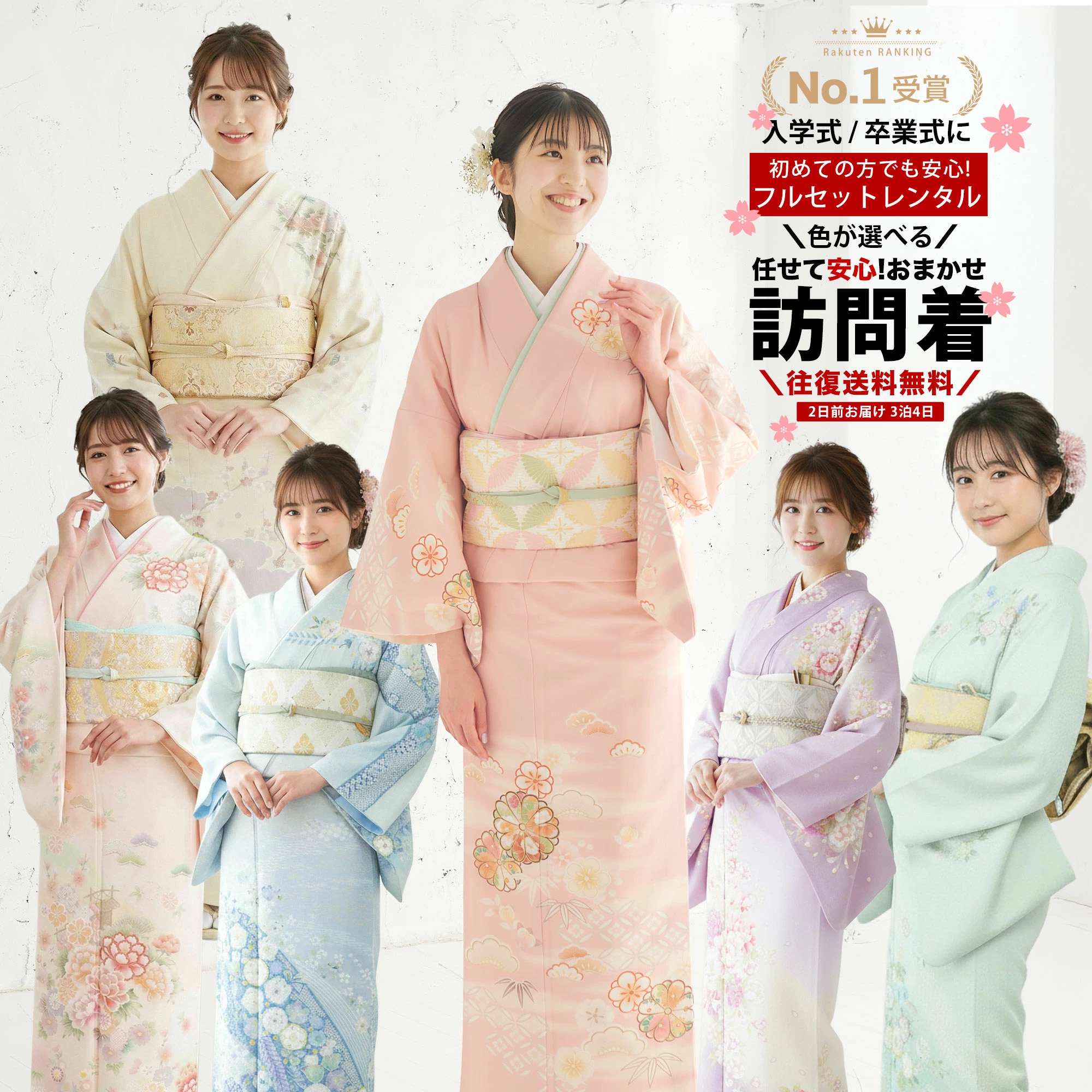 NISHIORI 【レンタル】色が選べる おまかせ 訪問着 貸衣装 フルセット