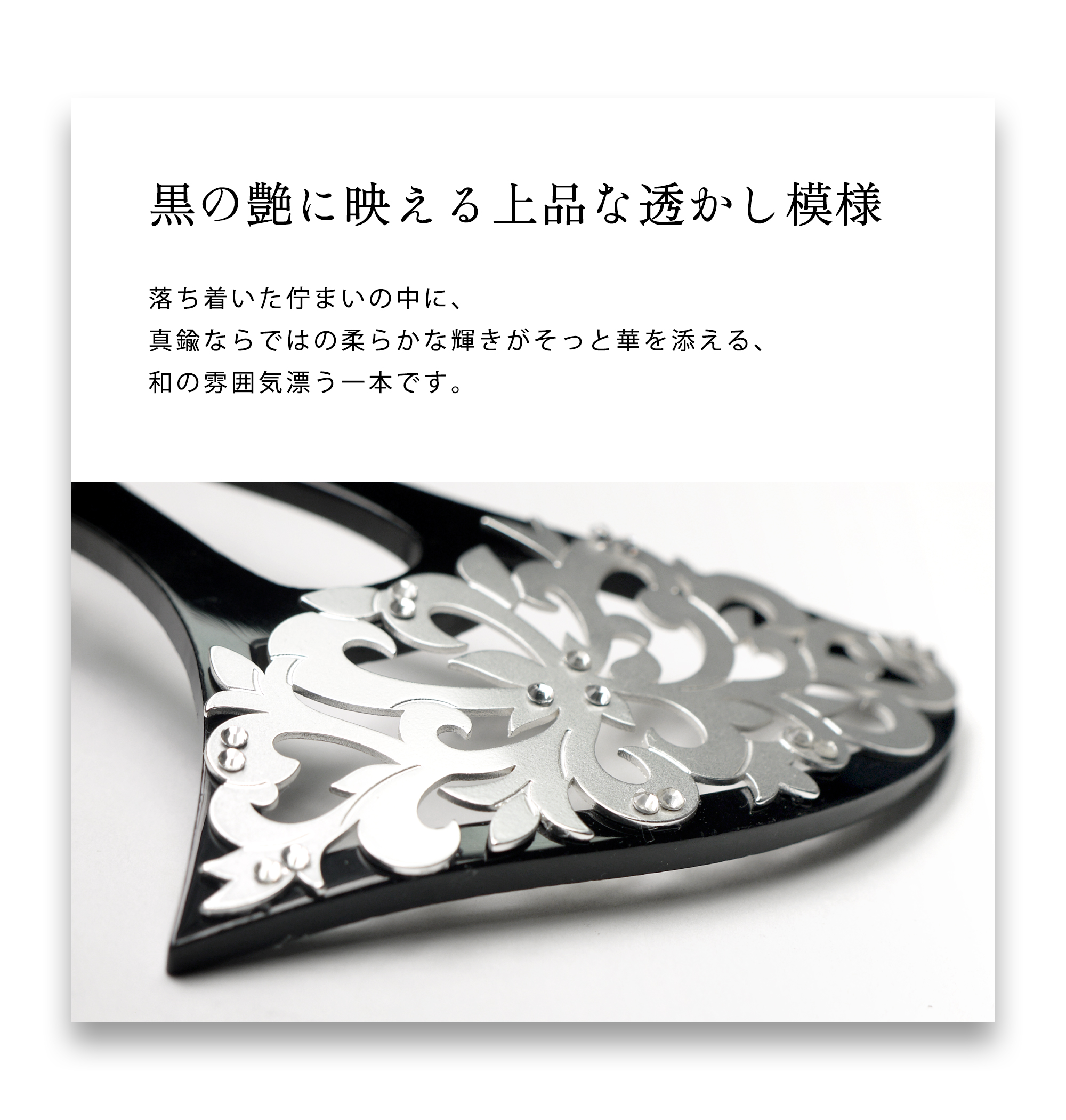 NISHIORI 【透かし彫り 唐草 真鍮】簪 バチ型 かんざし 選べる2色