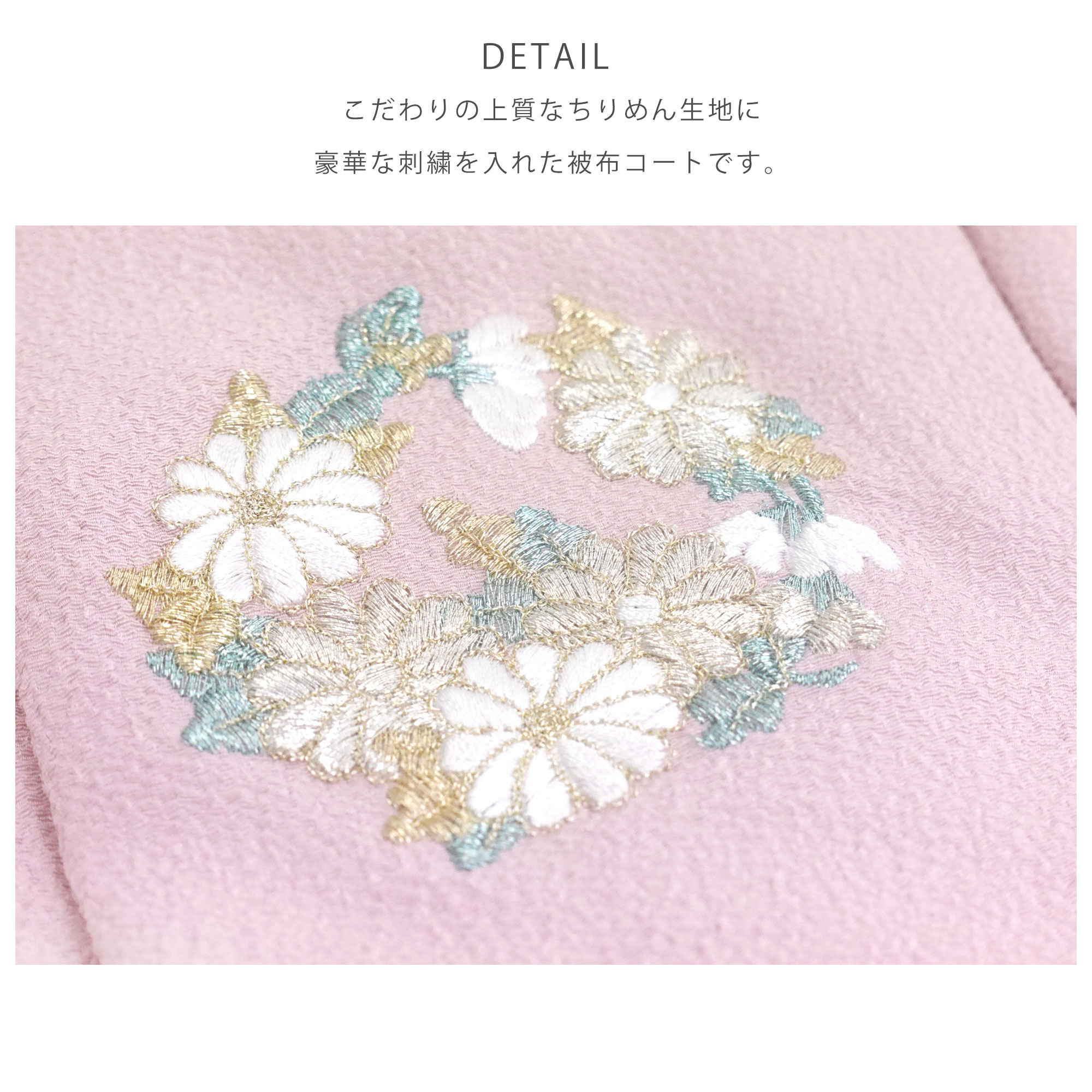 豪華な刺繍 被布コート 単品 3歳用 くすみカラー 選べる 4タイプ