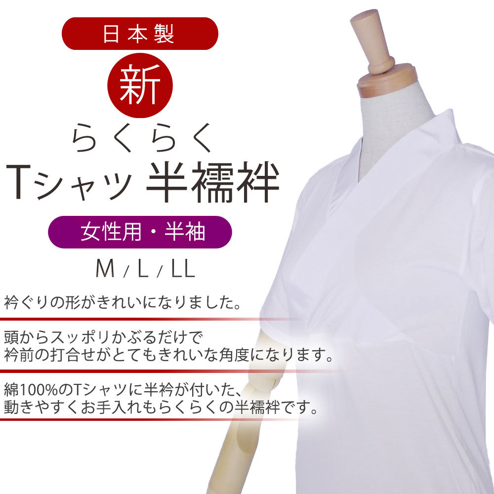 らくらく Tシャツ 半襦袢 M L 女性用 半袖 着物姿に自信が持てる 綿100% 日本製 着付けが簡単♪ :tshirthanjuban:和装通販  きものレンタル 西織 - 通販 - Yahoo!ショッピング