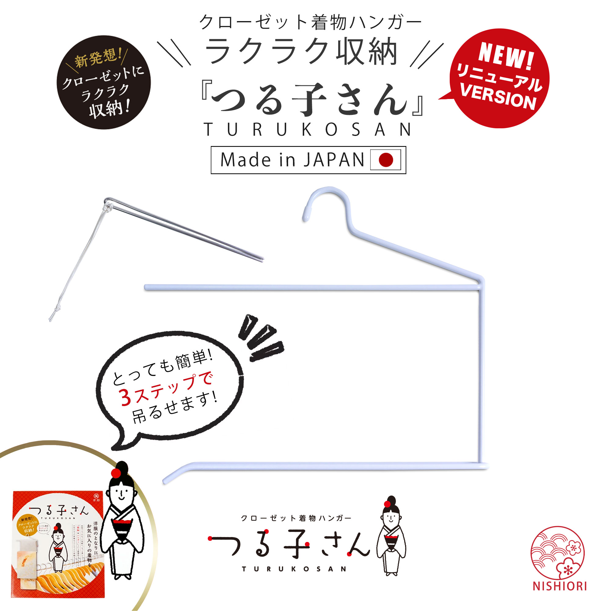 着物ハンガー鶴柄 NISHIORI クローゼット 着物ハンガー つる子さん 和装ハンガー 日本製