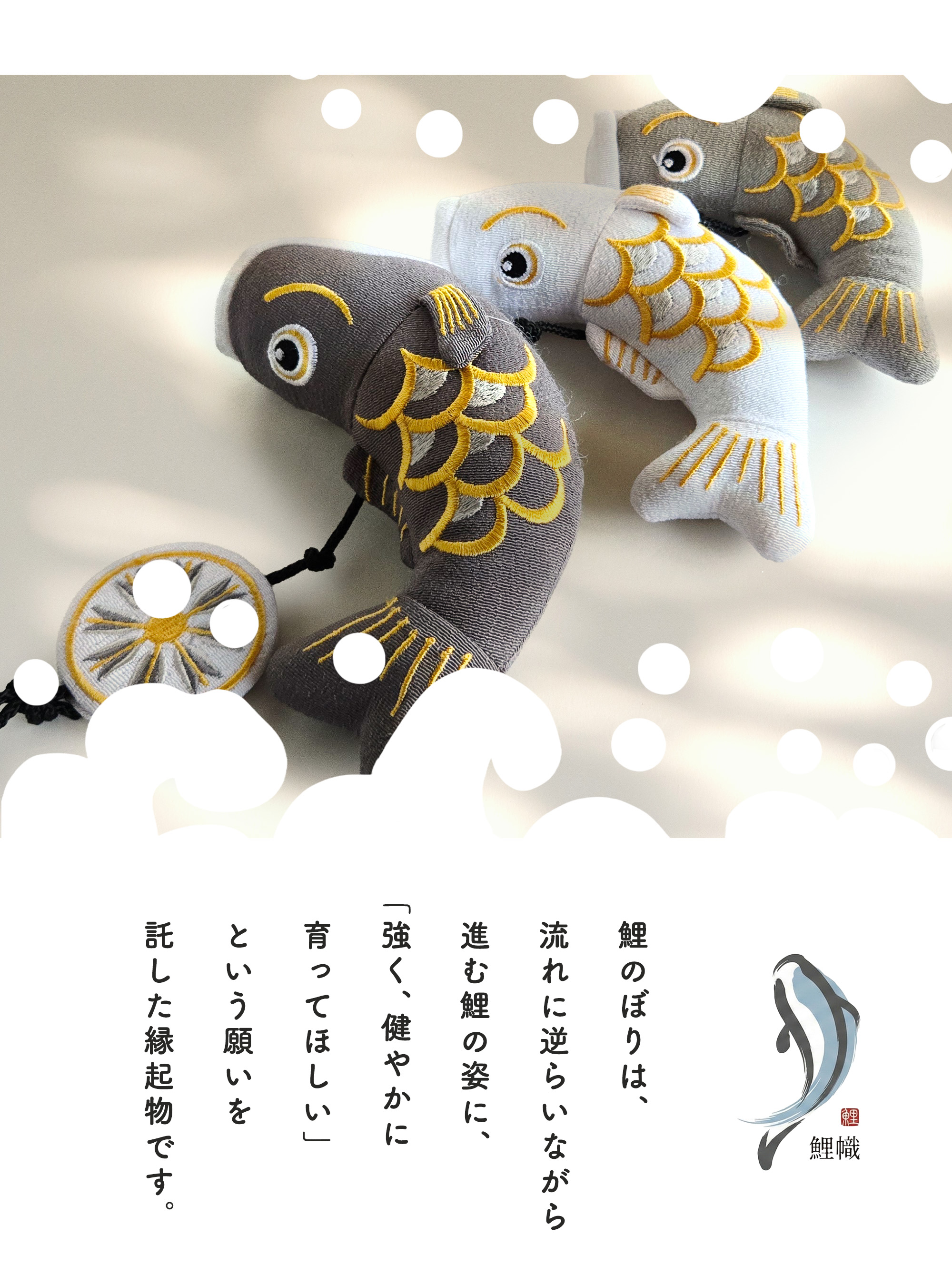 NISHIORI こいのぼり 卓上 室内 おしゃれ ぷくもこ pukumoko 五月人形
