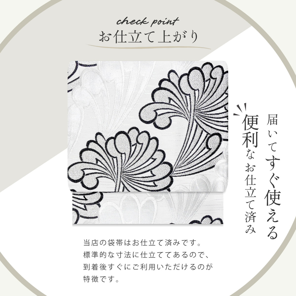 NISHIORI 西陣 帯 正絹 袋帯 銀 シルバー 白 乱菊 西陣織 お仕立て