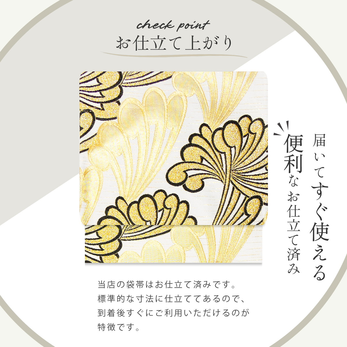 NISHIORI 西陣 帯 正絹 袋帯 金 ゴールド 白 乱菊 西陣織 お仕立て