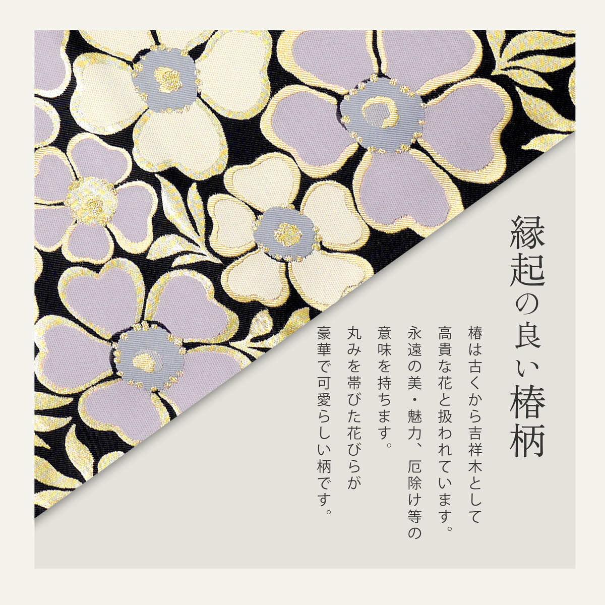 袋帯　振袖帯　唐織　椿　梅花　花模様　金糸　着物　075a p NISHIORI 西陣 帯 正絹 袋帯 黒 ブラック 椿 西陣織 お仕立て上がり