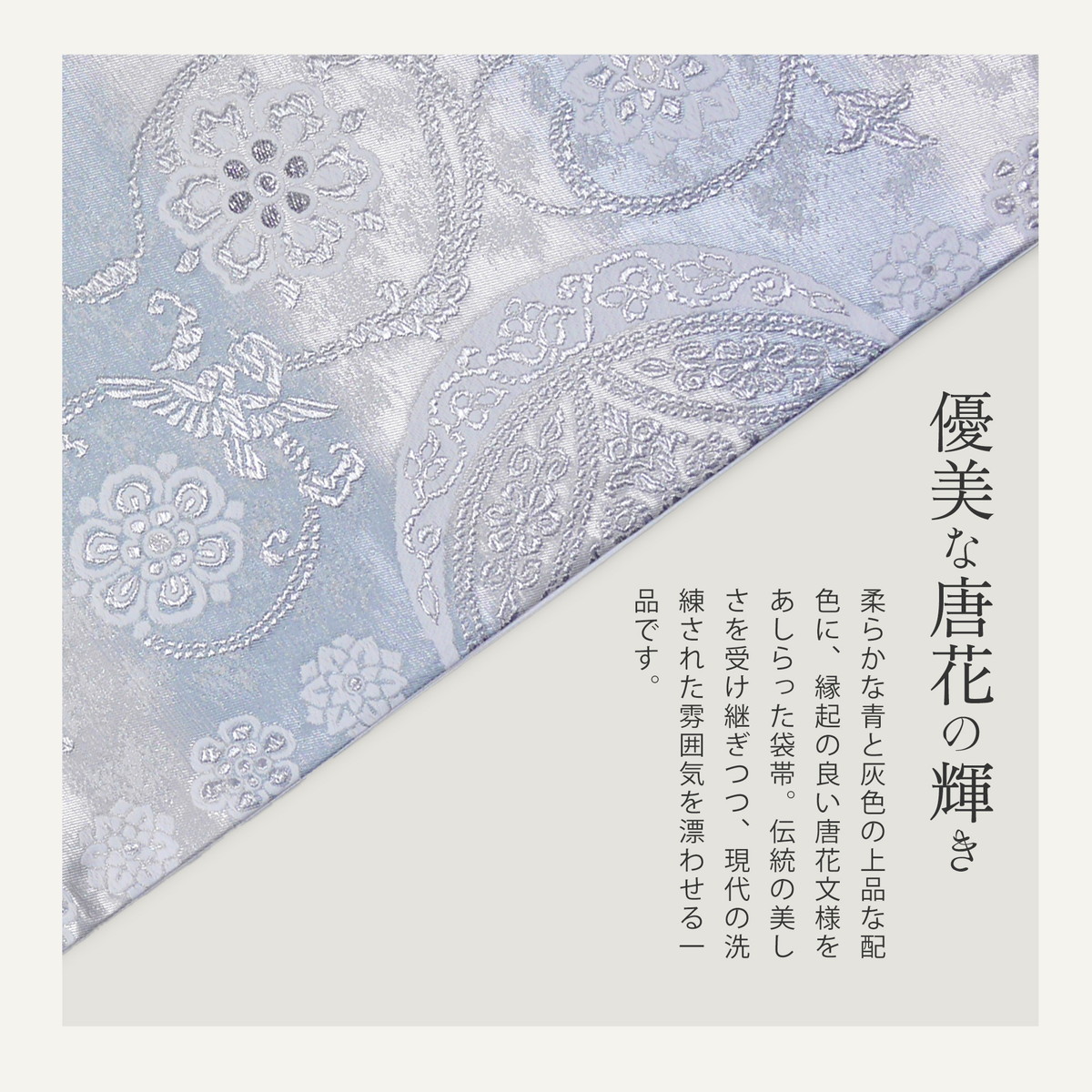 NISHIORI 西陣 帯 正絹 袋帯 黒 ブラック 銀 シルバー 唐草文様 NISHIORI 西陣 帯 正絹 袋帯 黒 ブラック 銀 シルバー 唐草文様