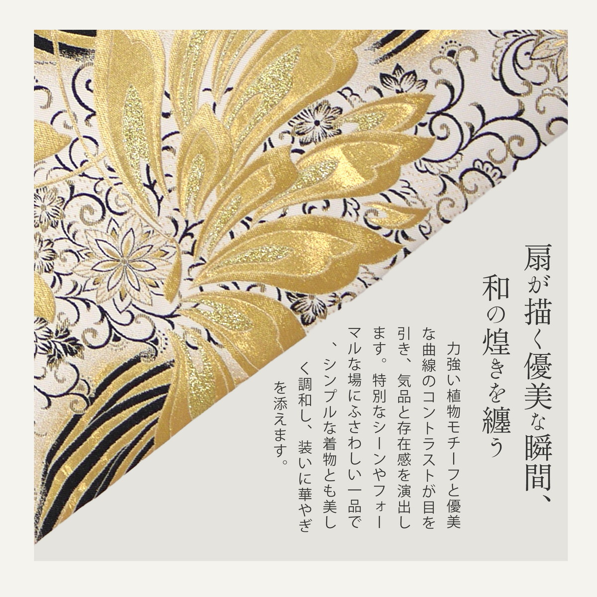 NISHIORI 西陣 帯 正絹 袋帯 金 ゴールド 扇 花 西陣織 お仕立て上がり