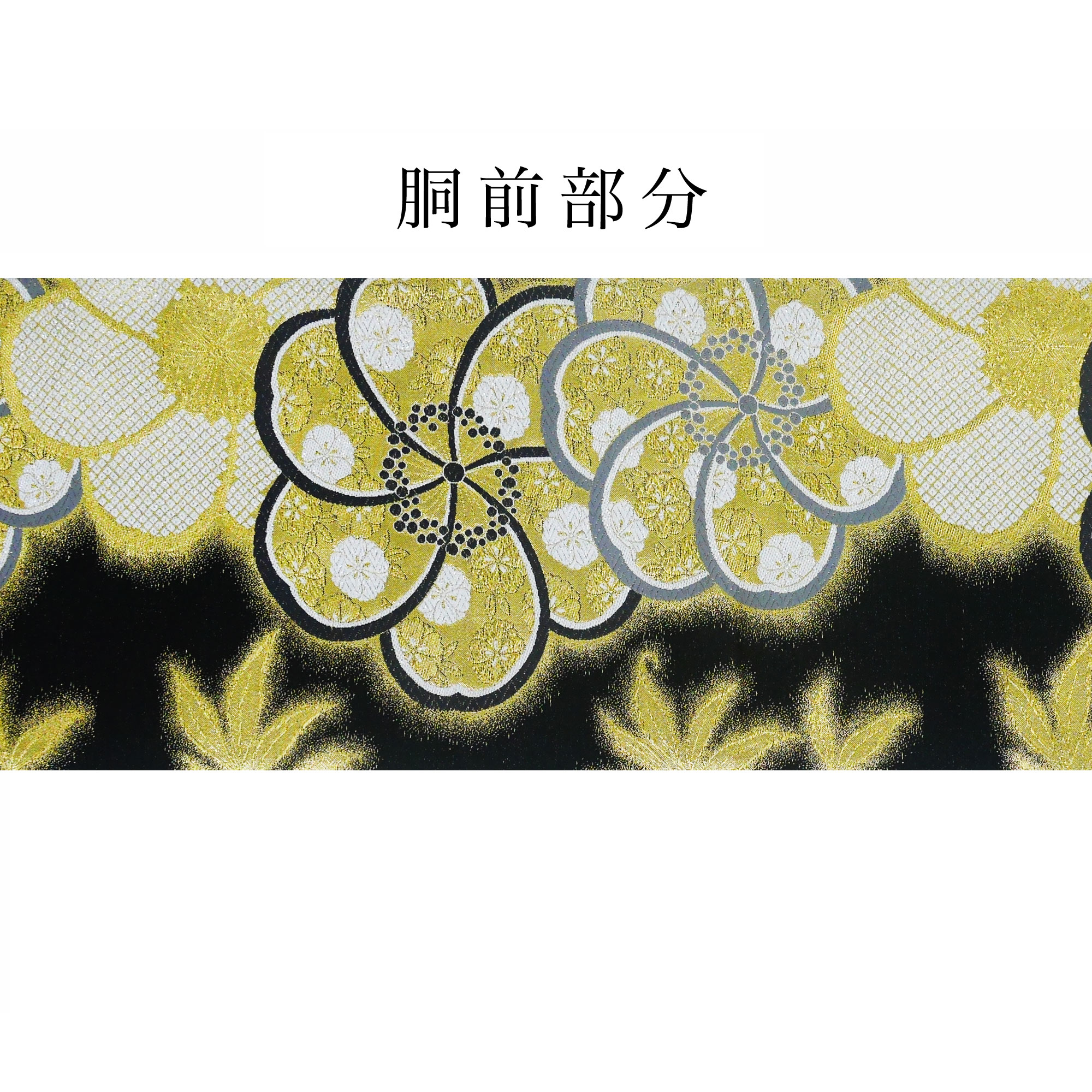 NISHIORI 西陣 帯 袋帯【ブラック 黒 ゴールド 桜 梅】 西陣織