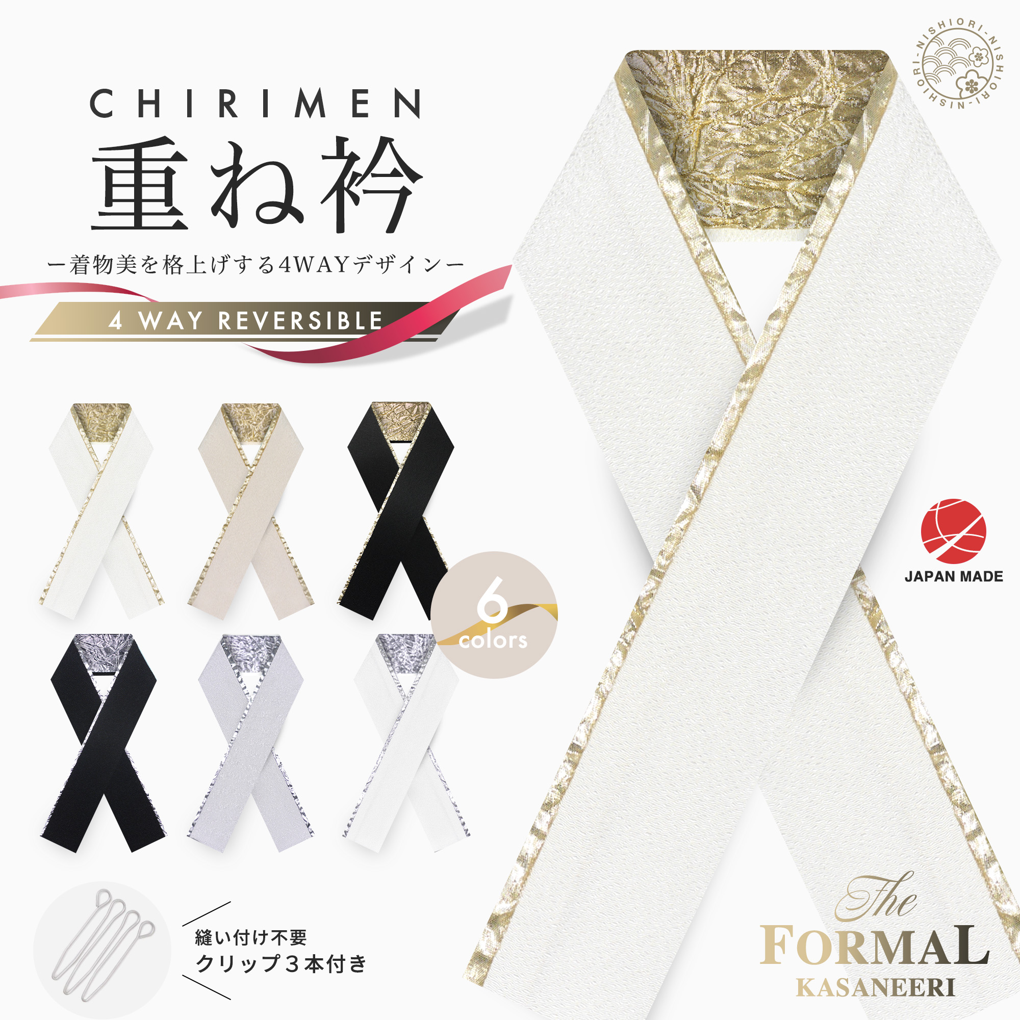 NISHIORI 4way デザイン 振袖向き 重ね衿 クラッシュゴールド