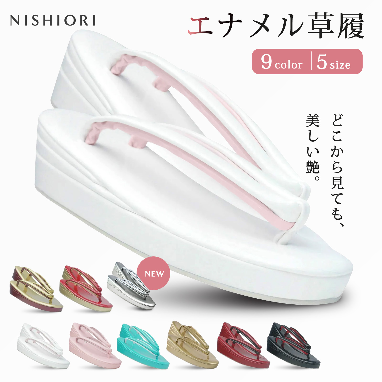 NISHIORI 光沢が美しい 3枚芯 フォーマル草履 単品 選べる 8色 5サイズ