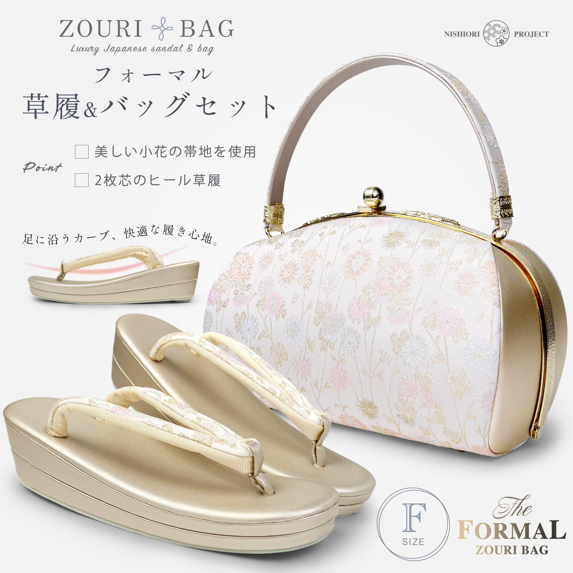 NISHIORI 高級帯地 フォーマル 草履バックセット 訪問着 留袖 振袖に