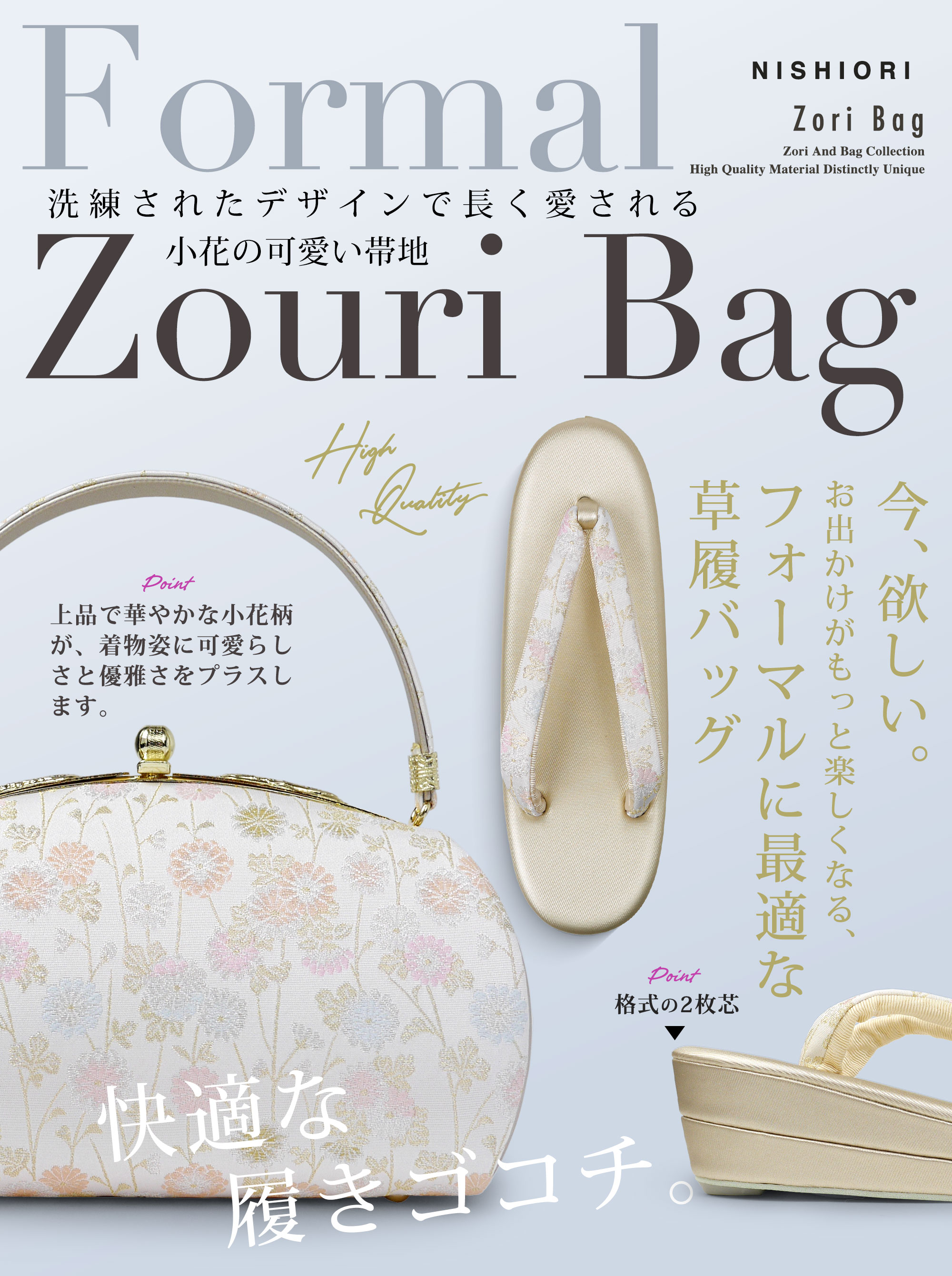 NISHIORI 高級帯地 フォーマル 草履バックセット 訪問着 留袖 振袖に