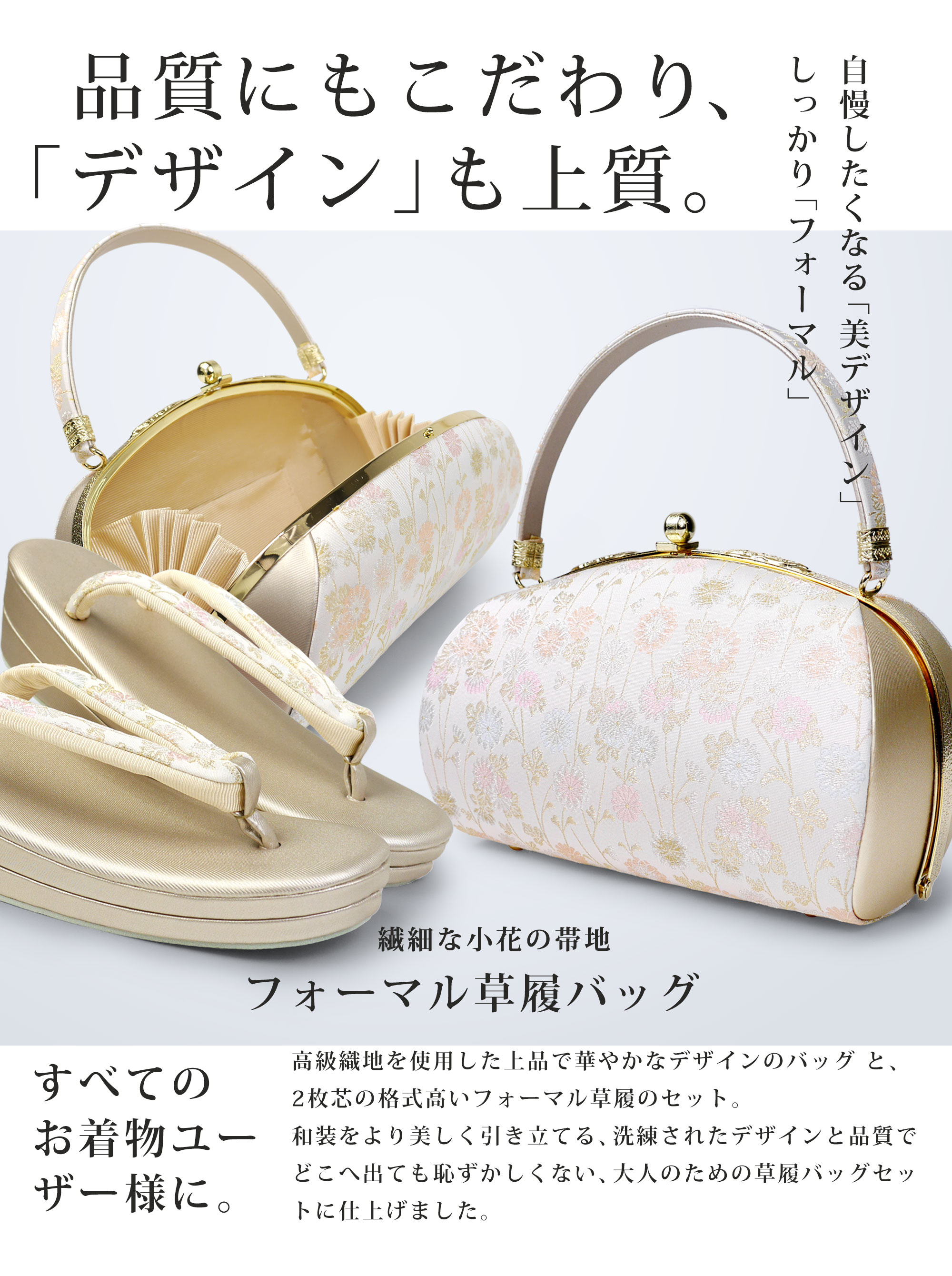 NISHIORI 高級帯地 フォーマル 草履バックセット 訪問着 留袖 振袖に