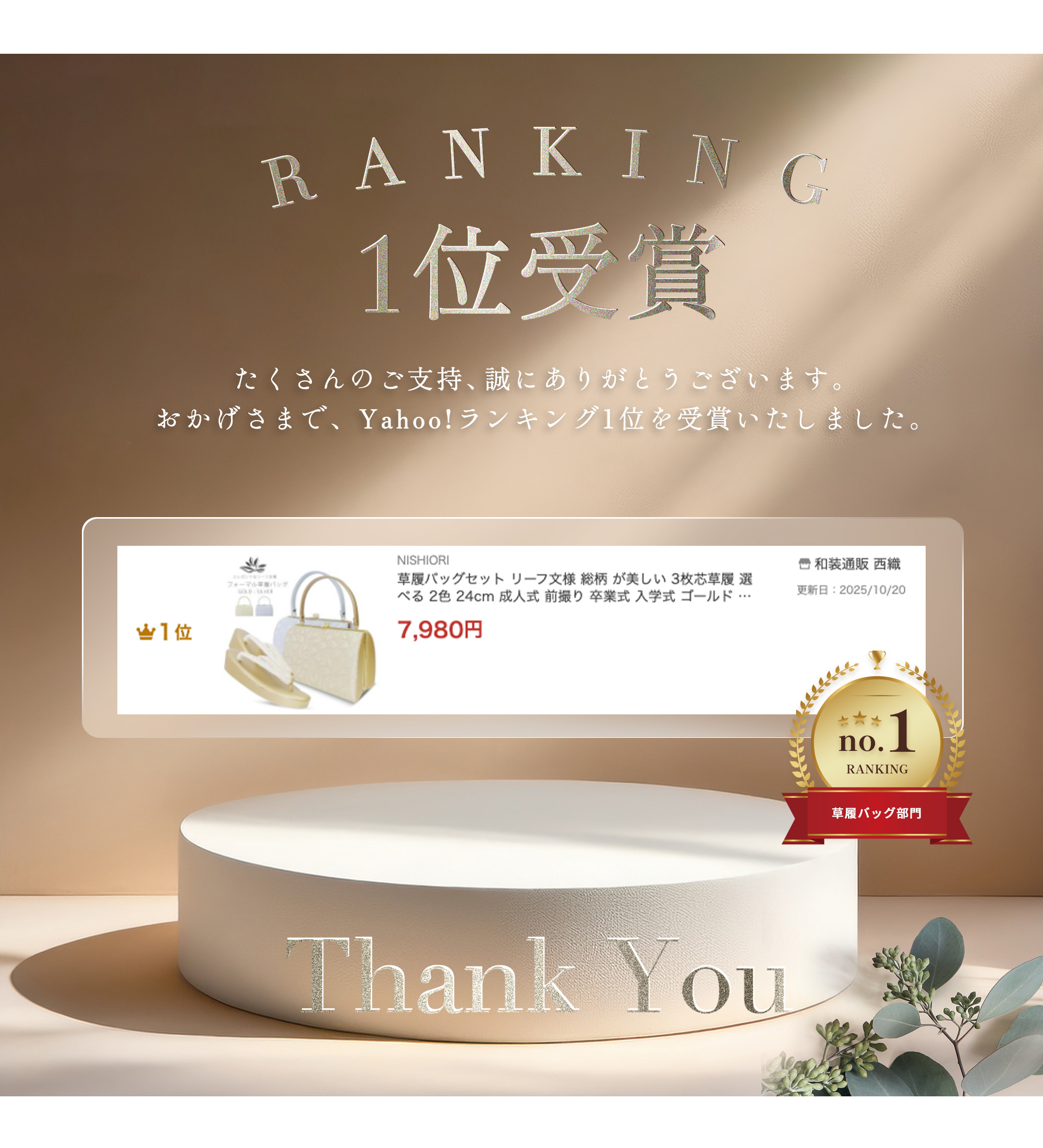 NISHIORI 草履バッグセット リーフ文様 総柄 が美しい 3枚芯草履