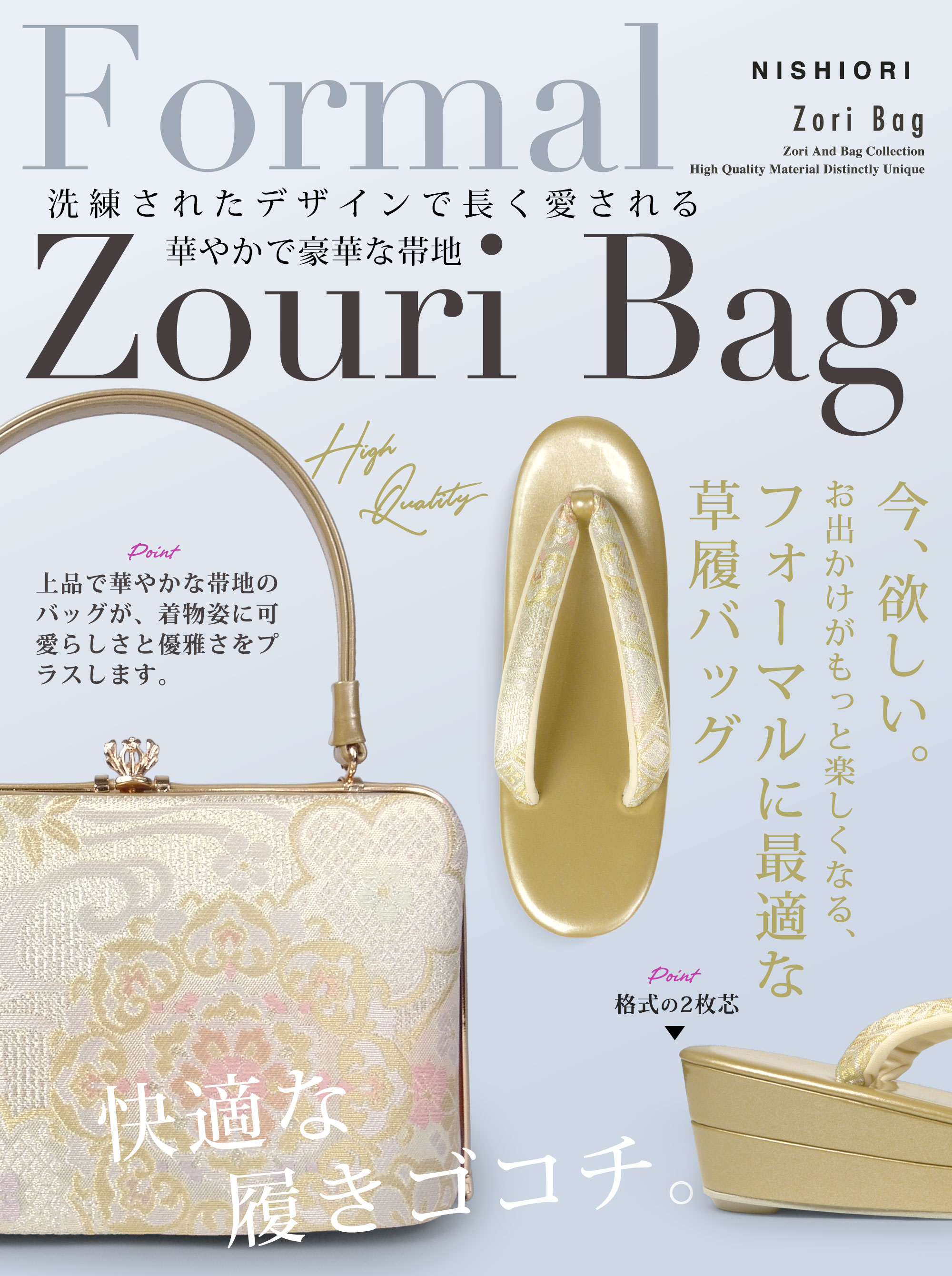 NISHIORI 高級 草履バッグ セット 振袖 訪問着 桜 墨流し 金 ゴールド