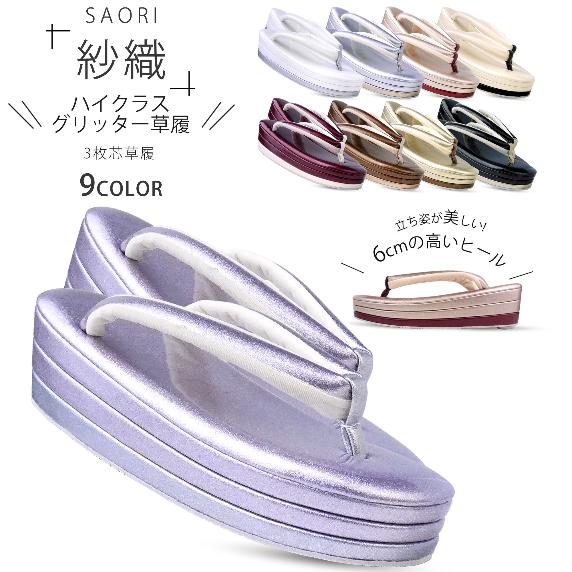 NISHIORI 紗織 ブランド 草履 単品 ラメ バイカラー 3枚芯 振袖用