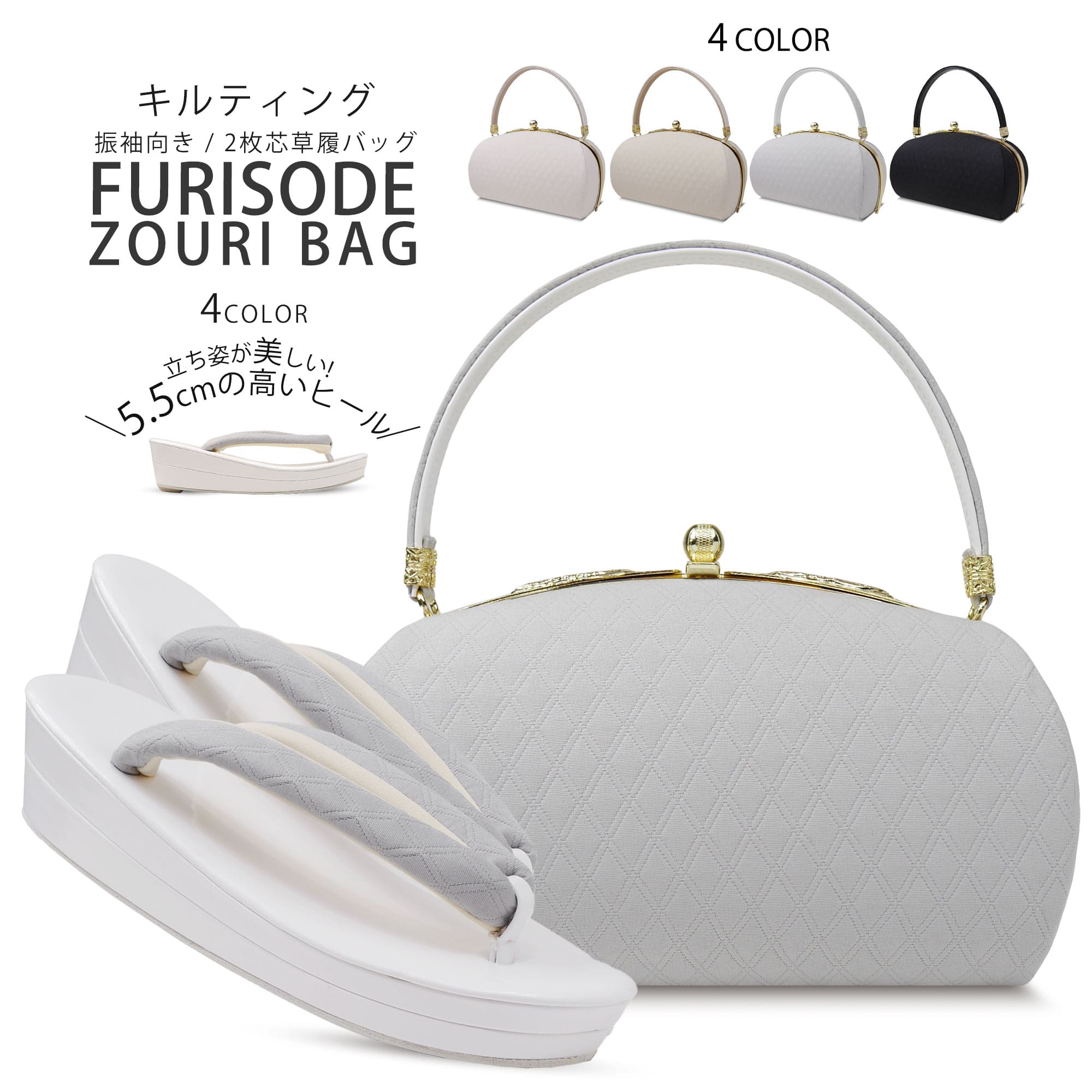 NISHIORI 草履バッグセット ニュアンスカラー キルト素材 二枚芯 振袖
