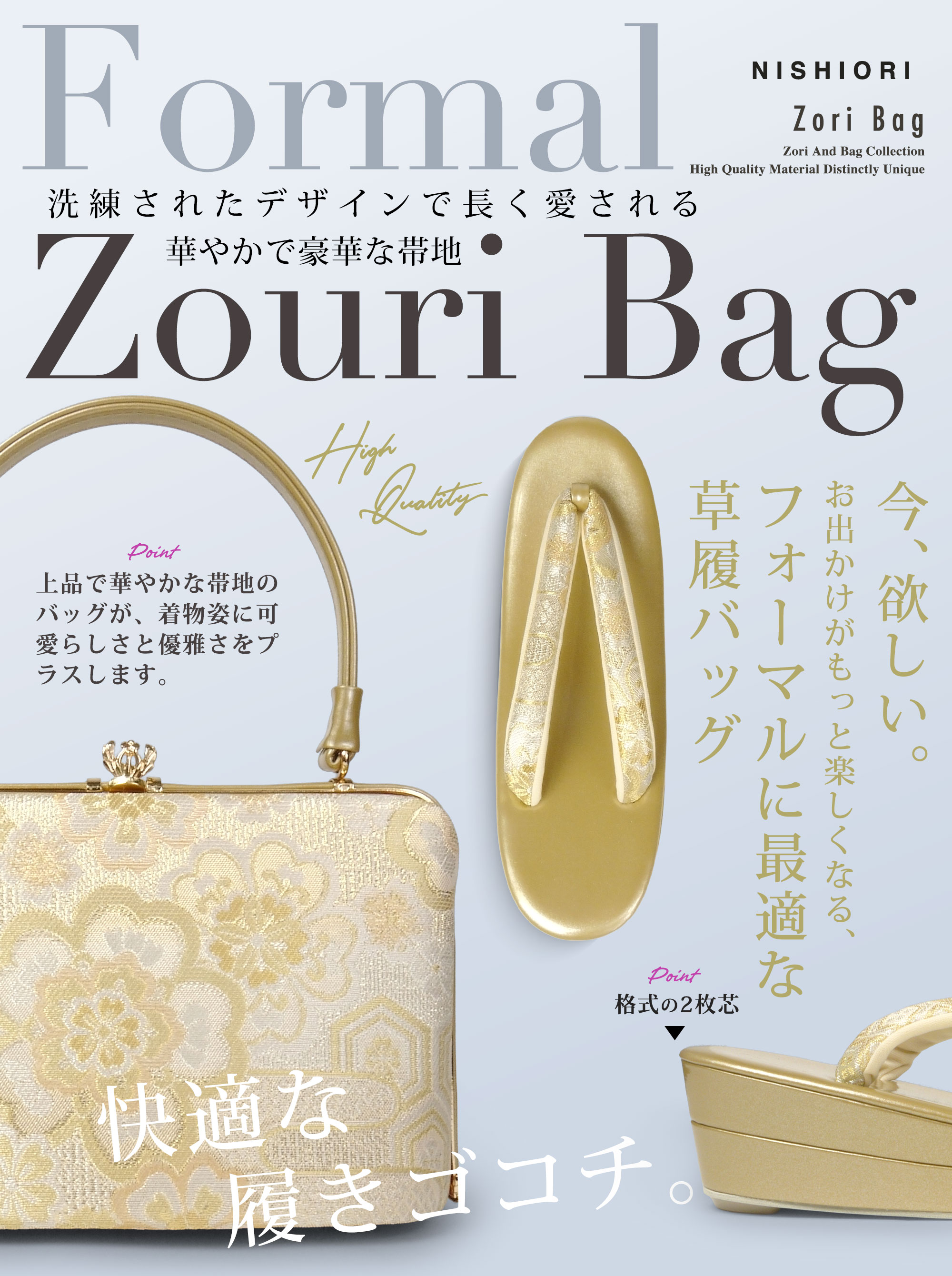NISHIORI 振袖用 高級 草履バッグ セット 桜 亀甲 金 ゴールド