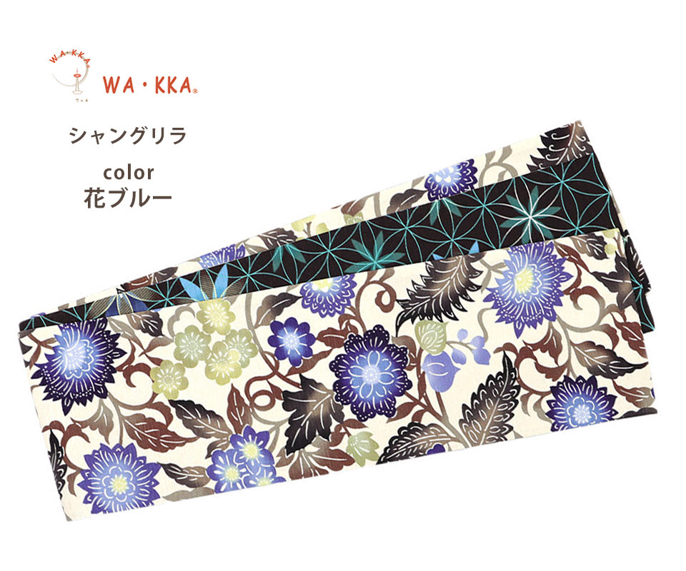 wakka シャングリラ リバーシブル 半巾帯 正絹 未使用 NISHIORI ロングセラー wakka 半巾帯 小袋帯 シャングリラ 京 wa