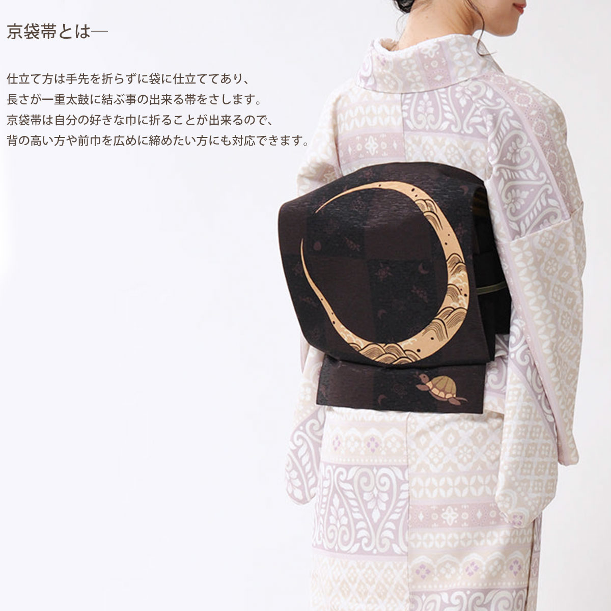 NISHIORI ロングセラー wakka 京袋帯 月とスッポン 京 wa・kka 正絹帯