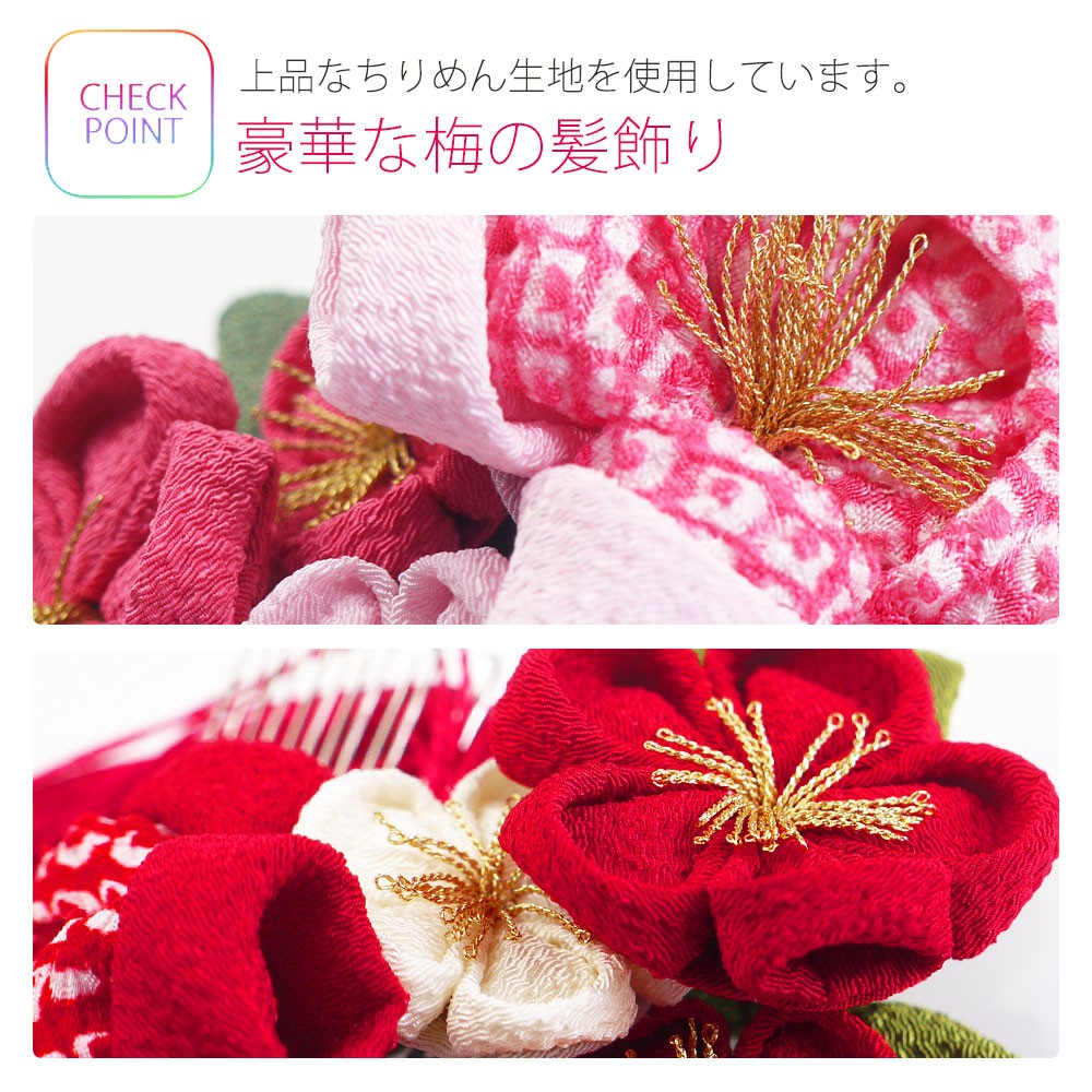 NISHIORI つまみ細工 梅の髪飾り 選べる2色 2点セット ちりめん生地