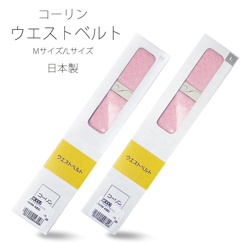 NISHIORI コーリン ウエストベルト 選べる MサイズLサイズ 着物 NISHIORI コーリン ウエストベルト 選べる MサイズLサイズ 着物
