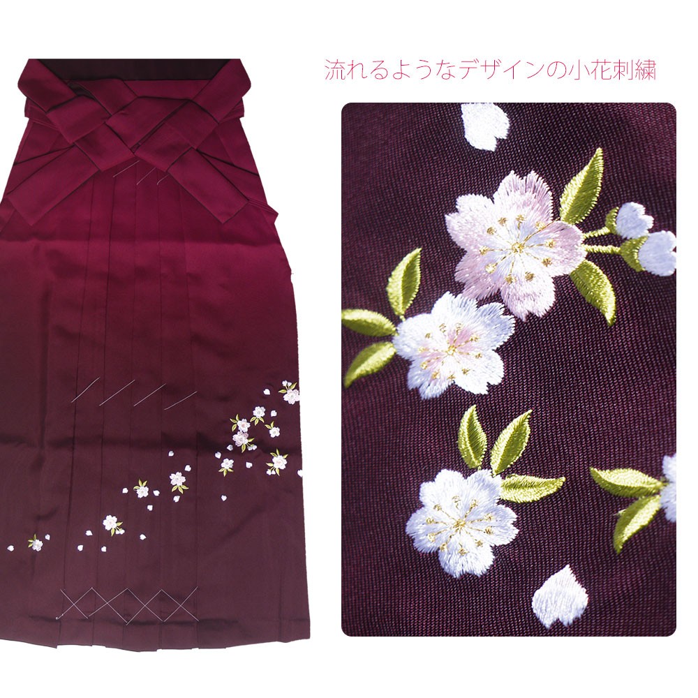 袴単品 ぼかし刺繍 桜刺繍 女性袴 レディース 小振袖 着物 選べる4色