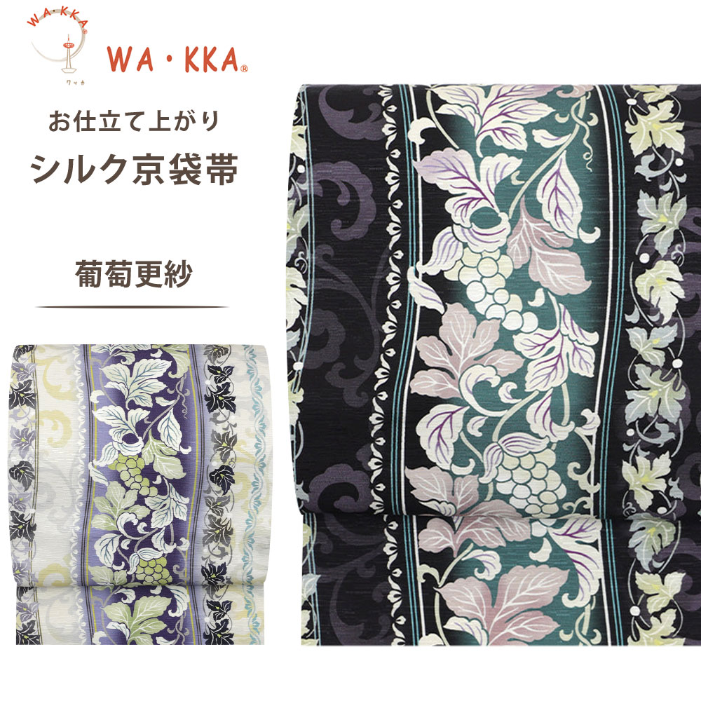 NISHIORI ロングセラー wakka 京袋帯 犬猿の仲良し 京 wa・kka