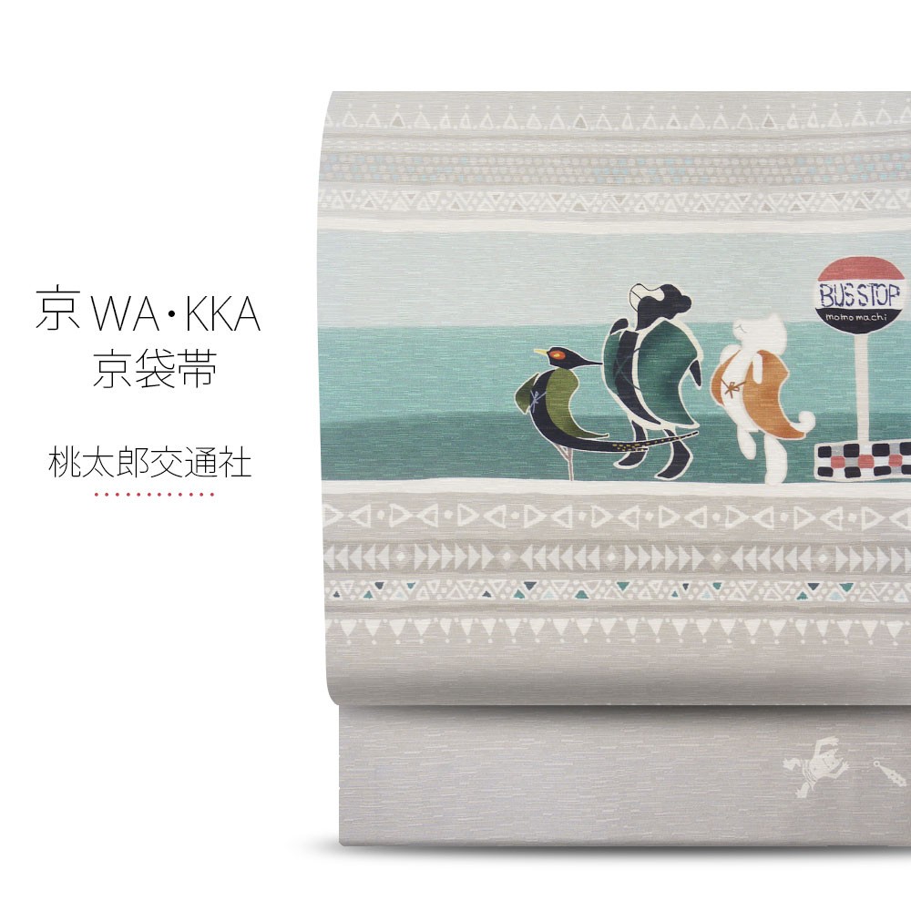wakka 京袋帯 「桃太郎交通社」京 wa・kka ブランド 高級 シルク帯