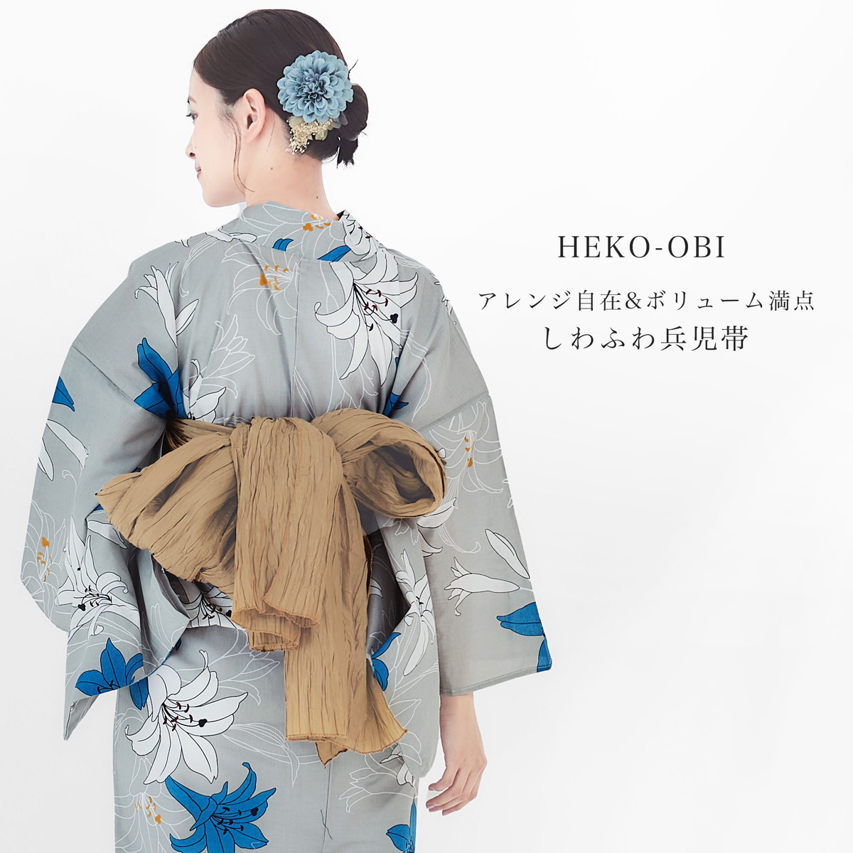 浴衣しわ兵児帯[gi1418] | レディースファッション通販の