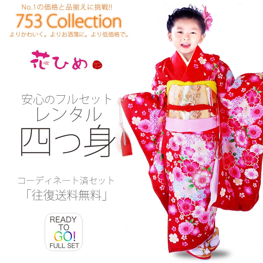 美品】花ひめ 七五三 3歳 着物セット