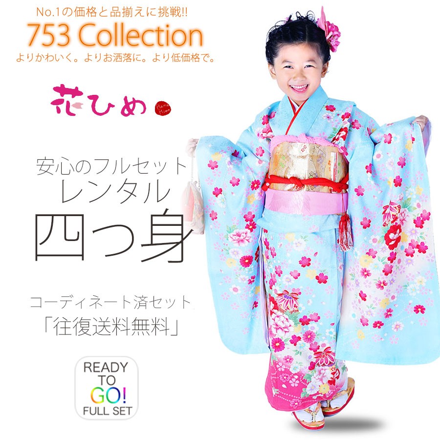 7歳 女の子 着物 七五三　四つ身 7-028 七五三 7歳 四つ身着物フルセット ブランド 華徒然「水色×薄青