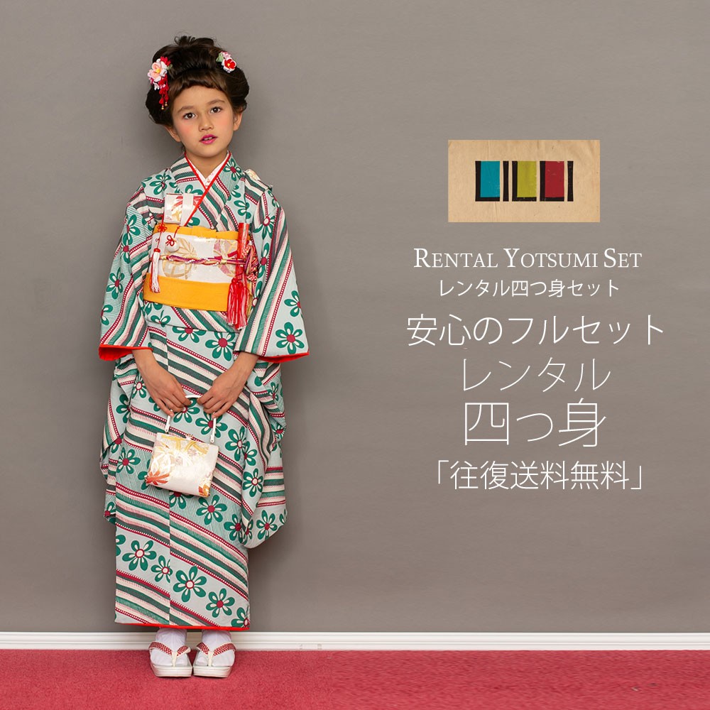 着物　七五三 110cm NISHIORI LILI レンタル商品 7歳の七五三 女の子 四つ身 着物 帯