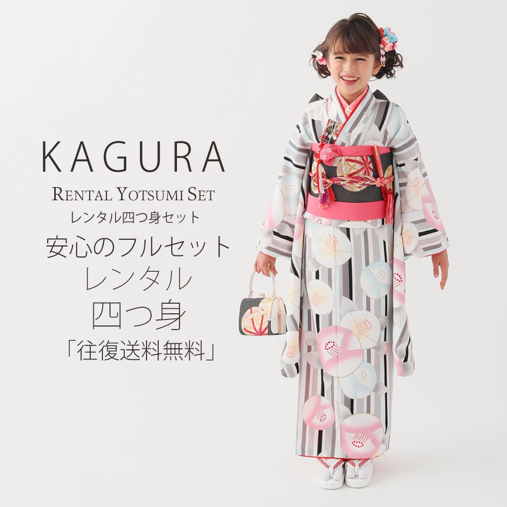 新品　7歳　七五三　フルセット 七五三 7歳 四つ身着物フルセット ブランド JAPAN STYLE