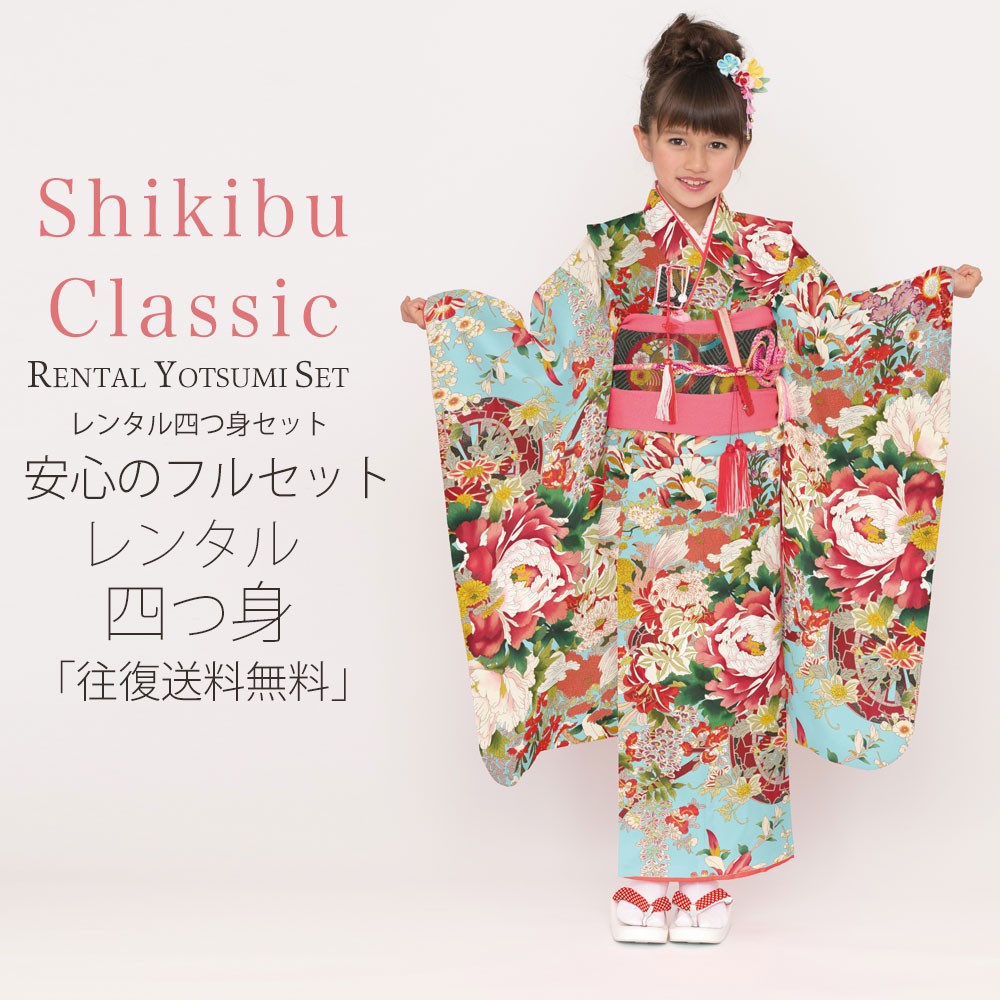 NISHIORI Shikibu Classic レンタル商品 7歳の七五三 女の子