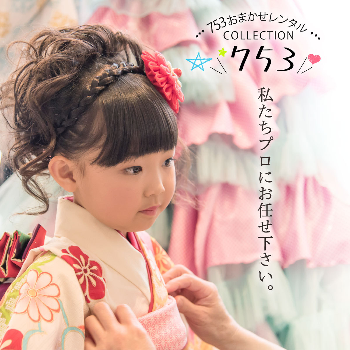 6-556 七五三 13歳 ポリ 四つ身 レンタル使用品