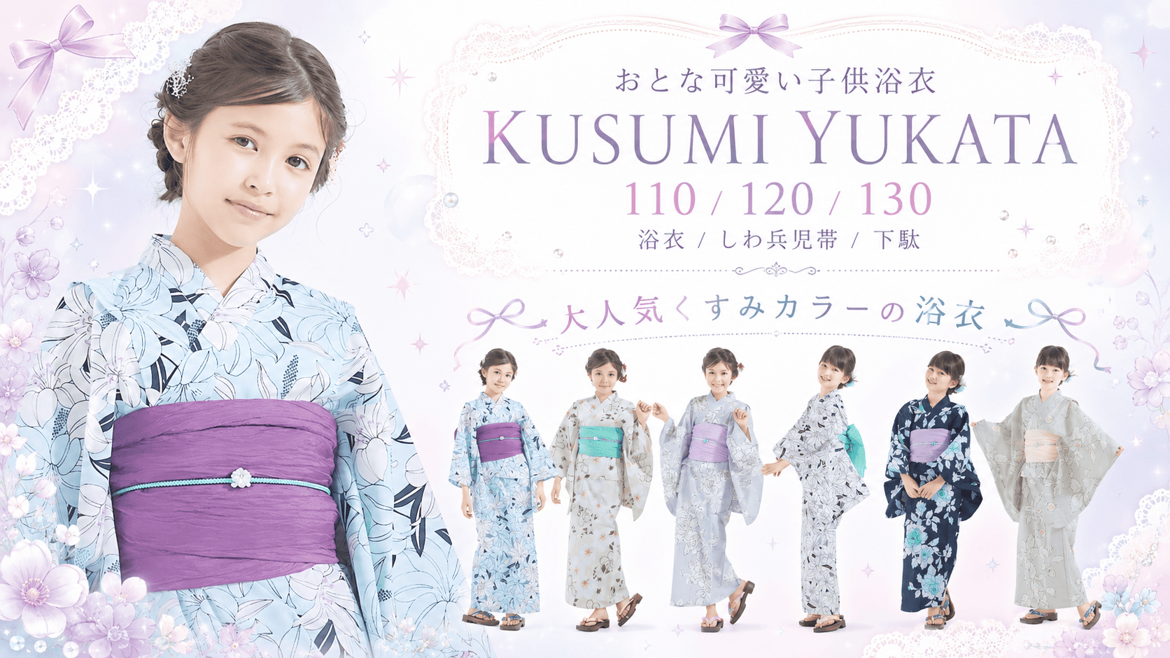 くすみYUKATA