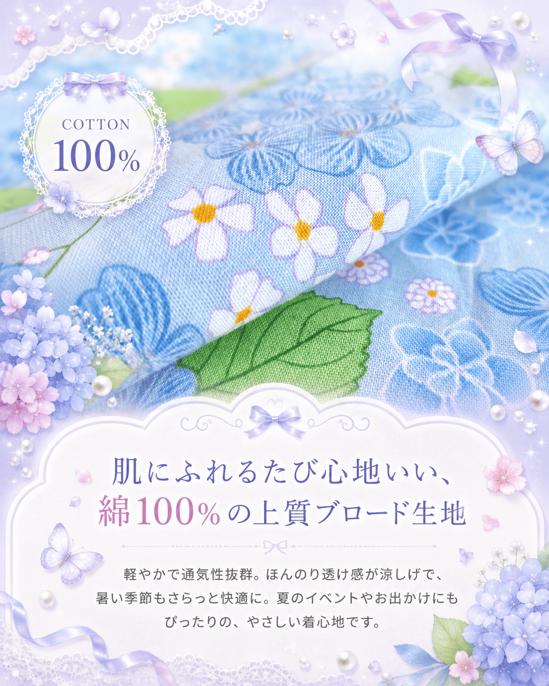 綿100%生地