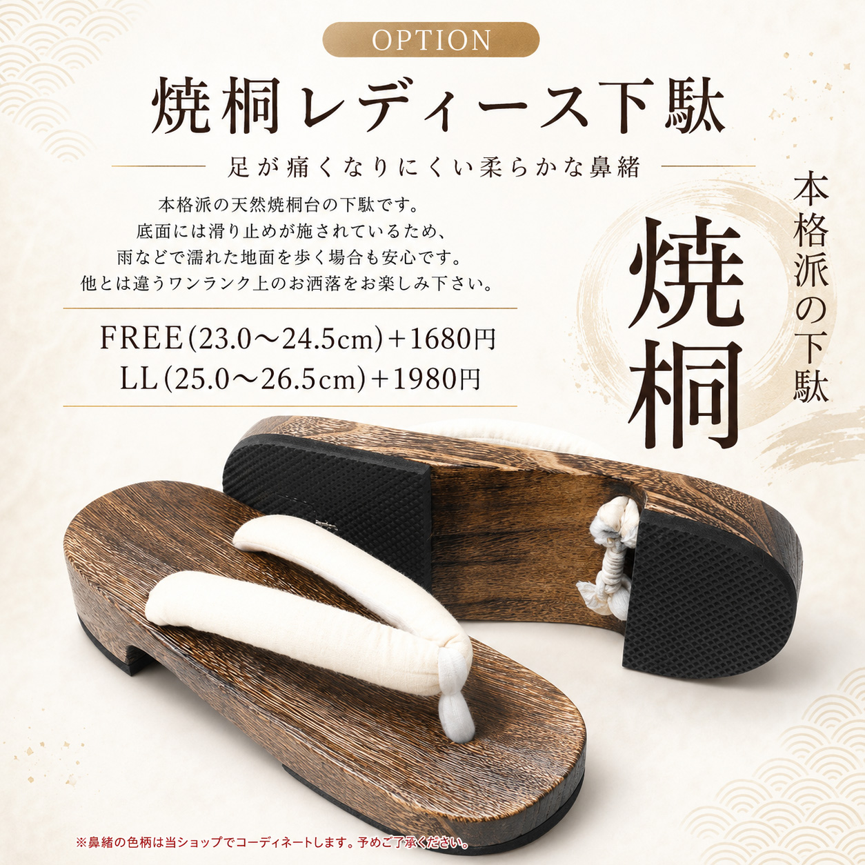 草履オプション