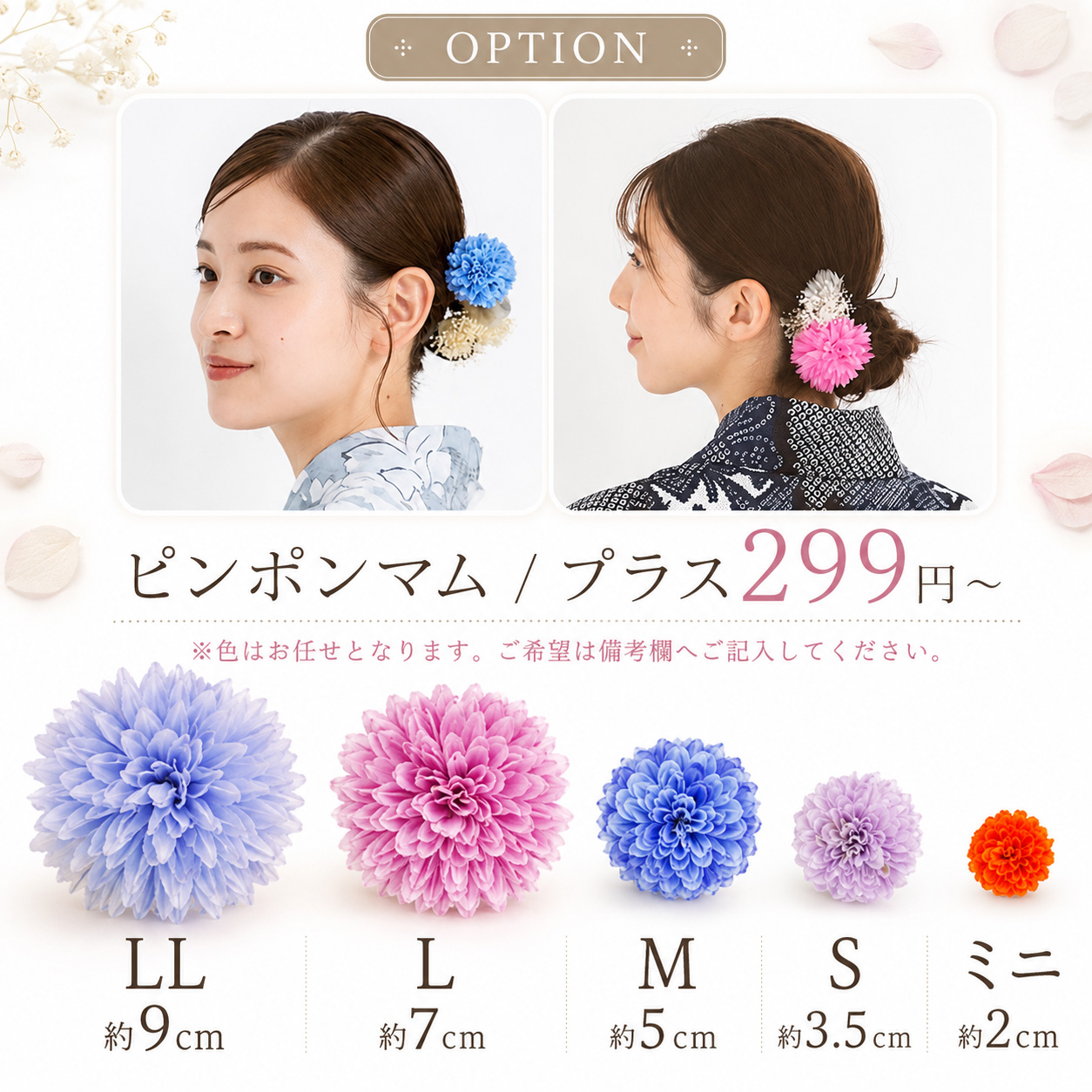 髪飾りオプション